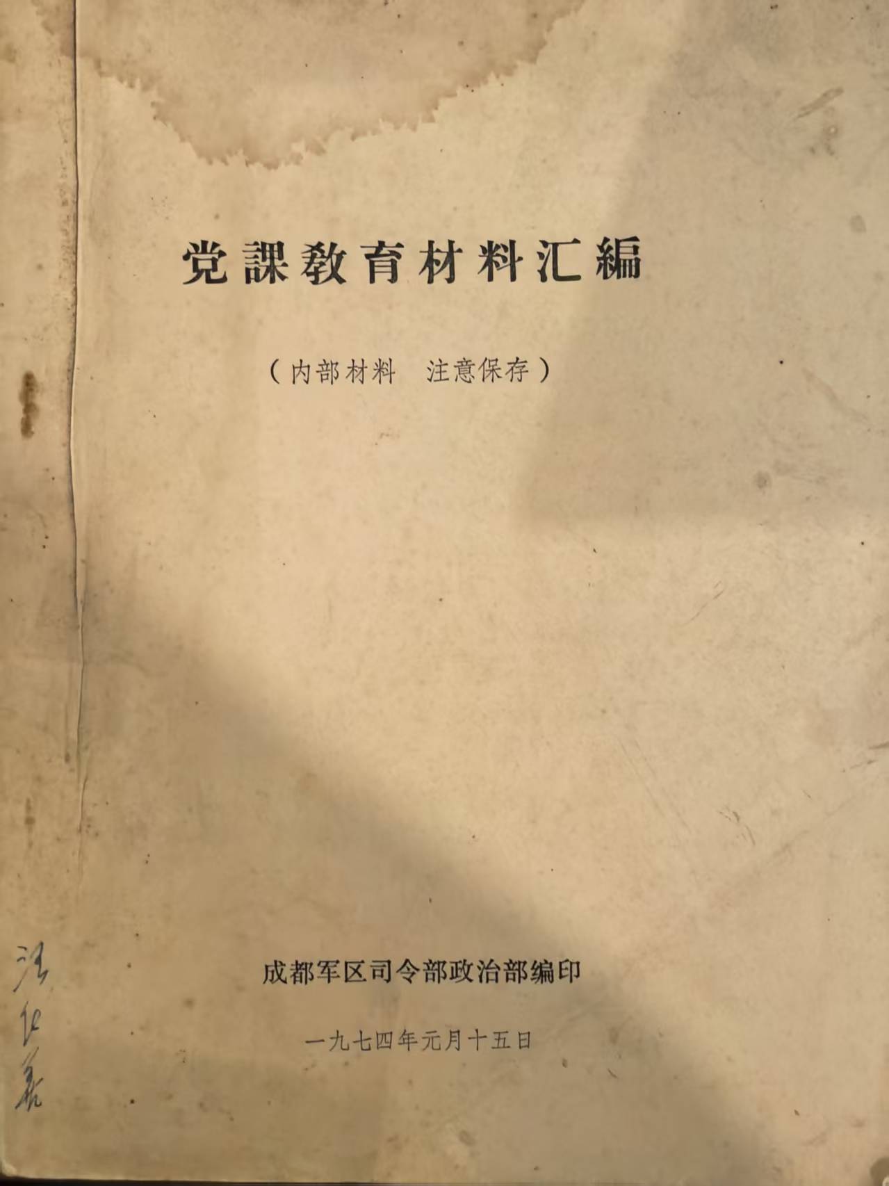 党课教育材料汇编