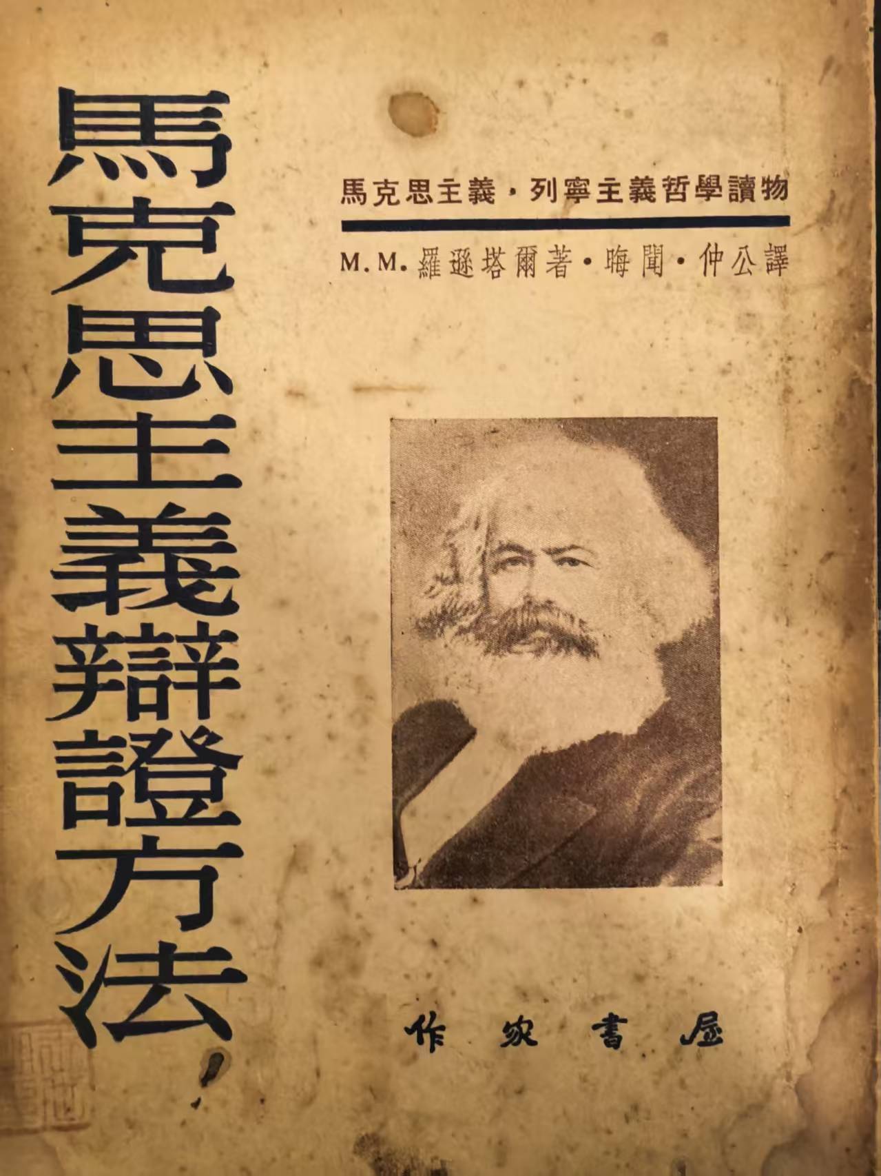 马克思主义辩证方法