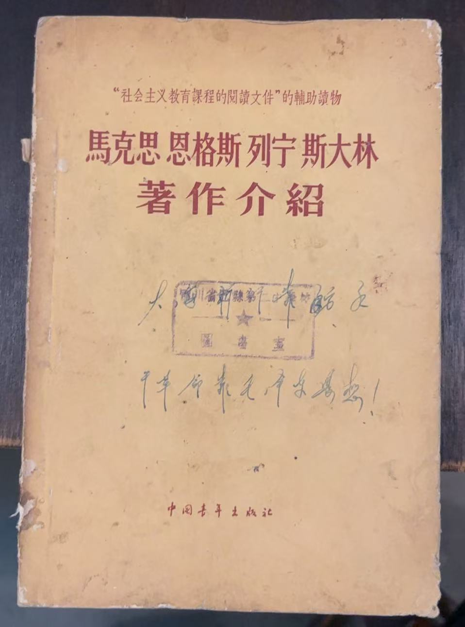 马克思恩格斯列宁斯大林著作介绍