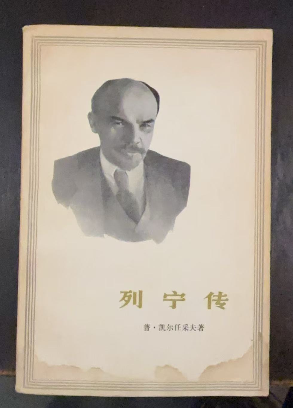 列宁传