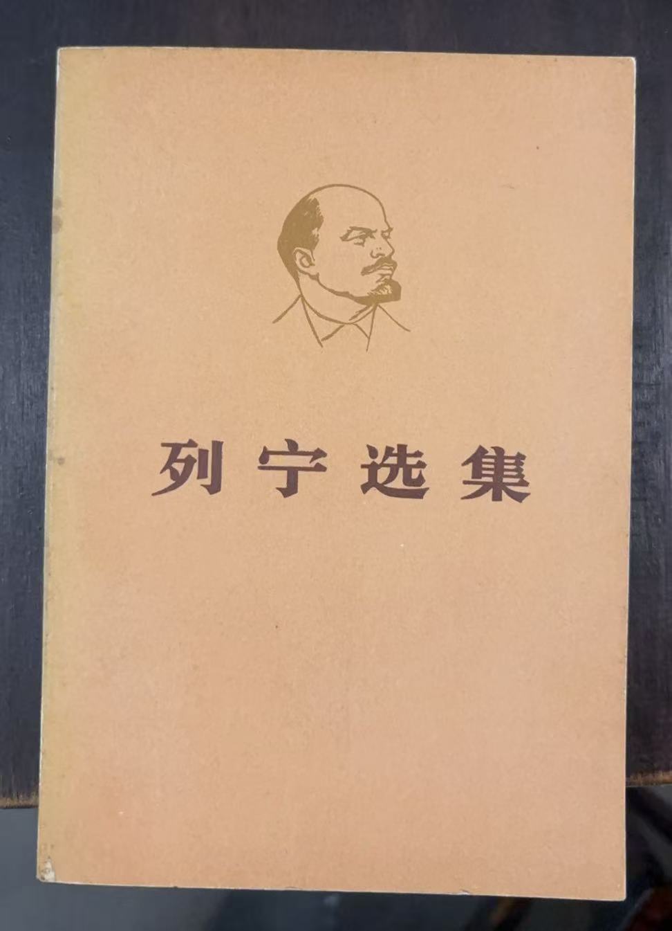 列宁选集第二卷（下）