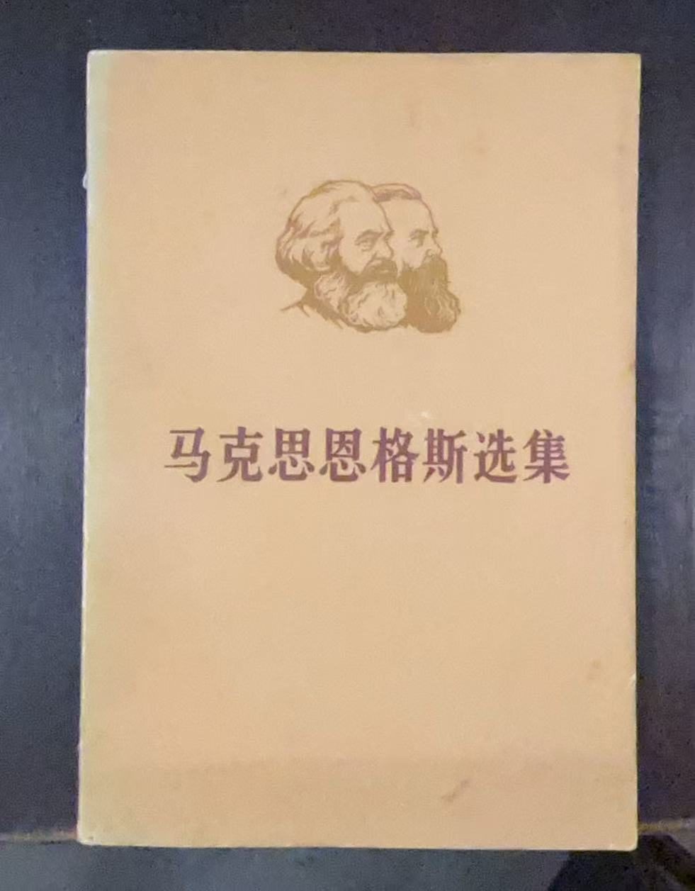 马克思恩格斯选集第三卷（下）