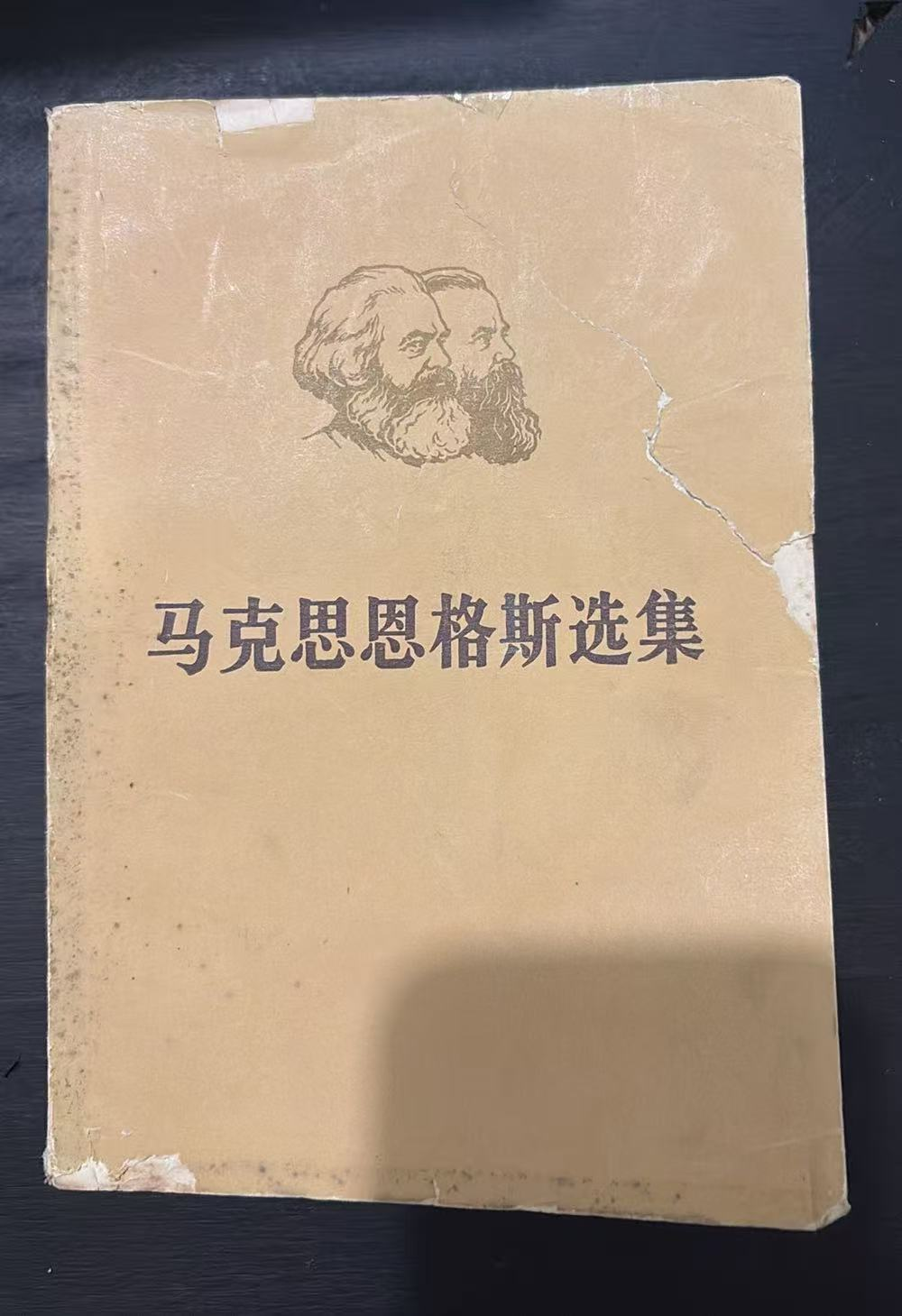 马克思恩格斯选集