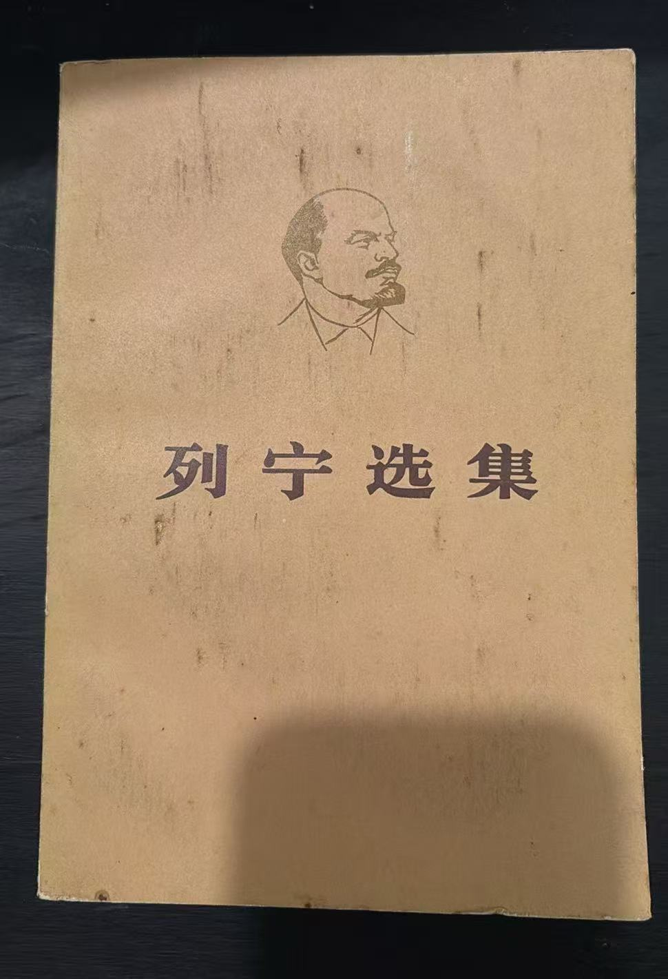 列宁选集