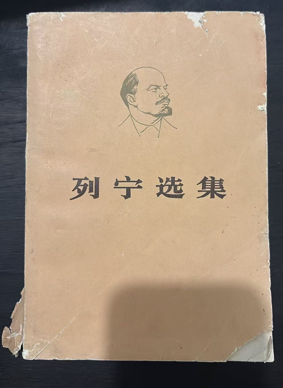 列宁选集