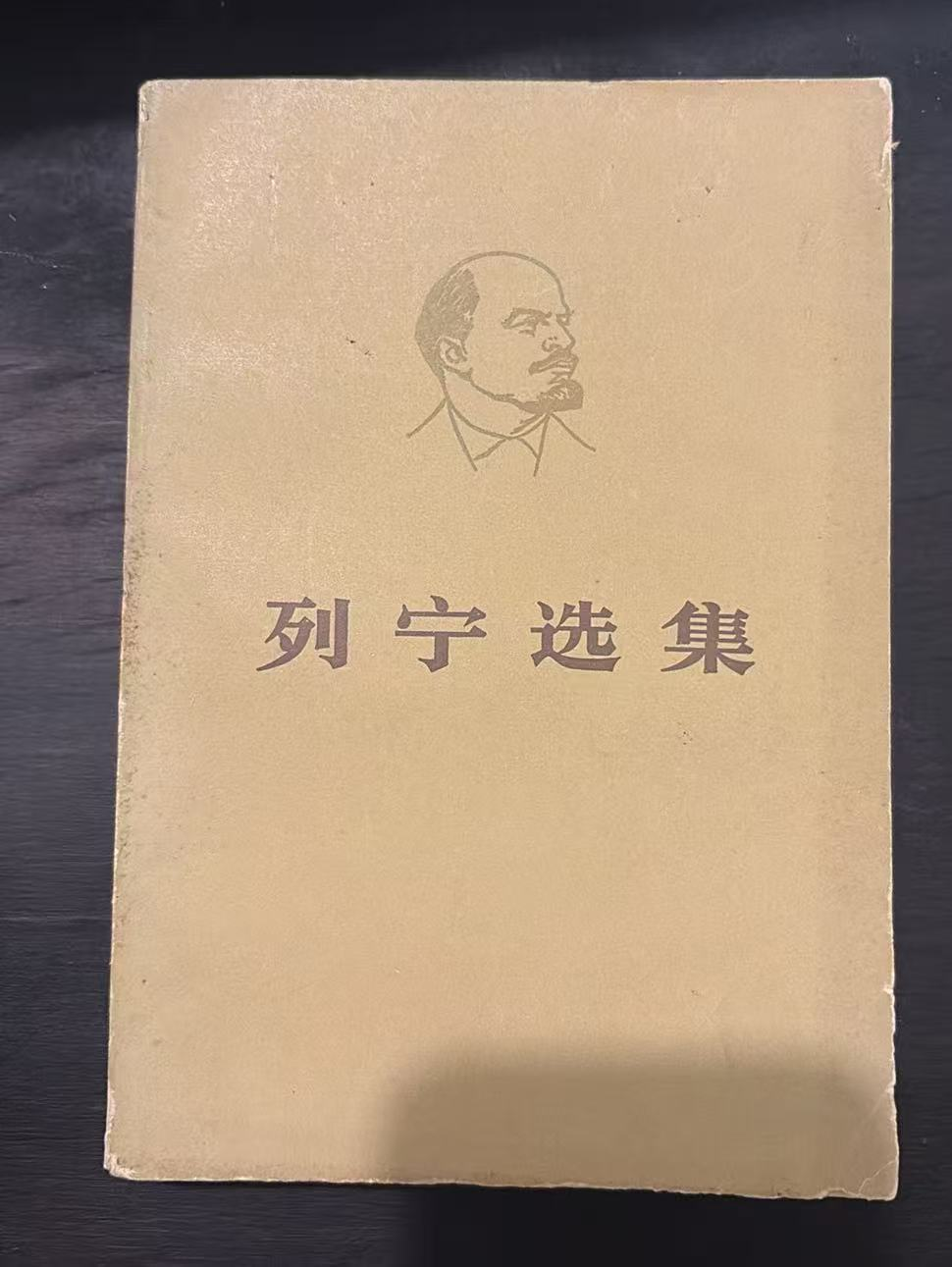 列宁选集