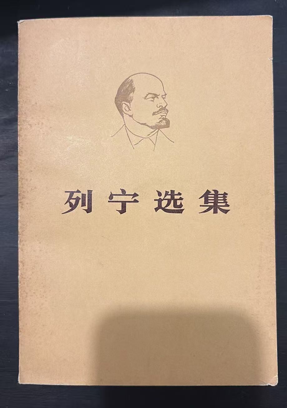 列宁选集