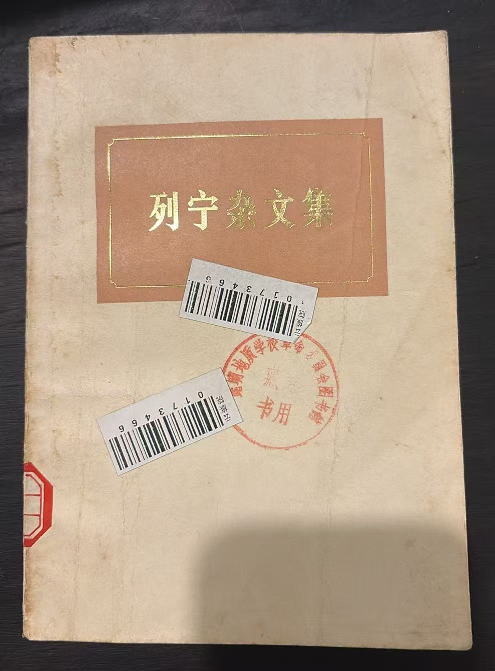 列宁杂文集