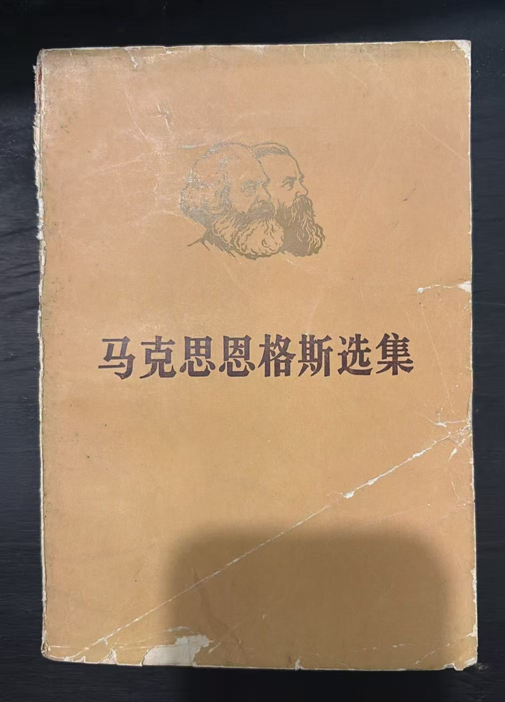 马克思恩格斯选集