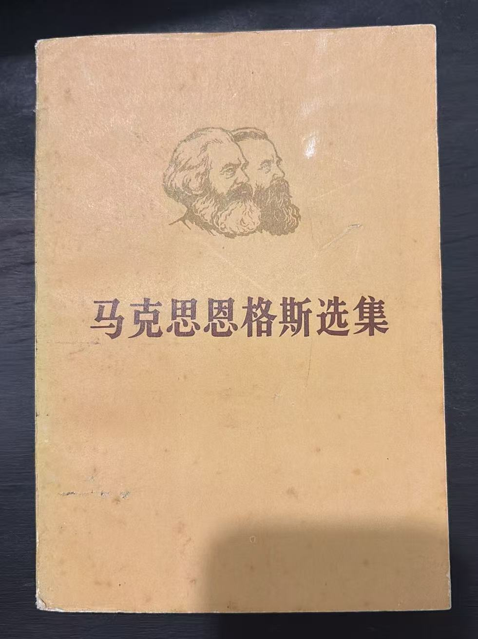 马克思恩格斯选集