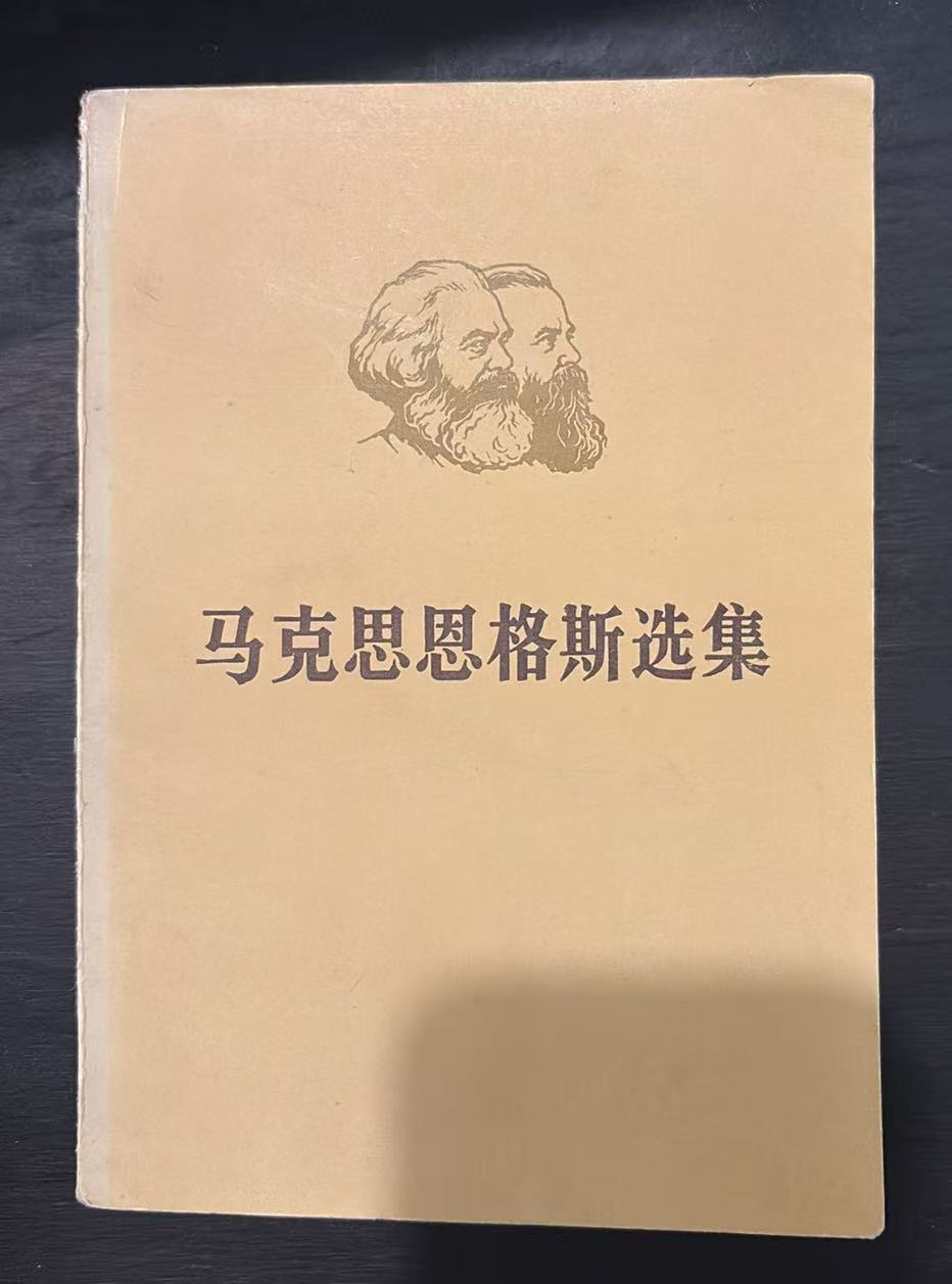 马克思恩格斯选集