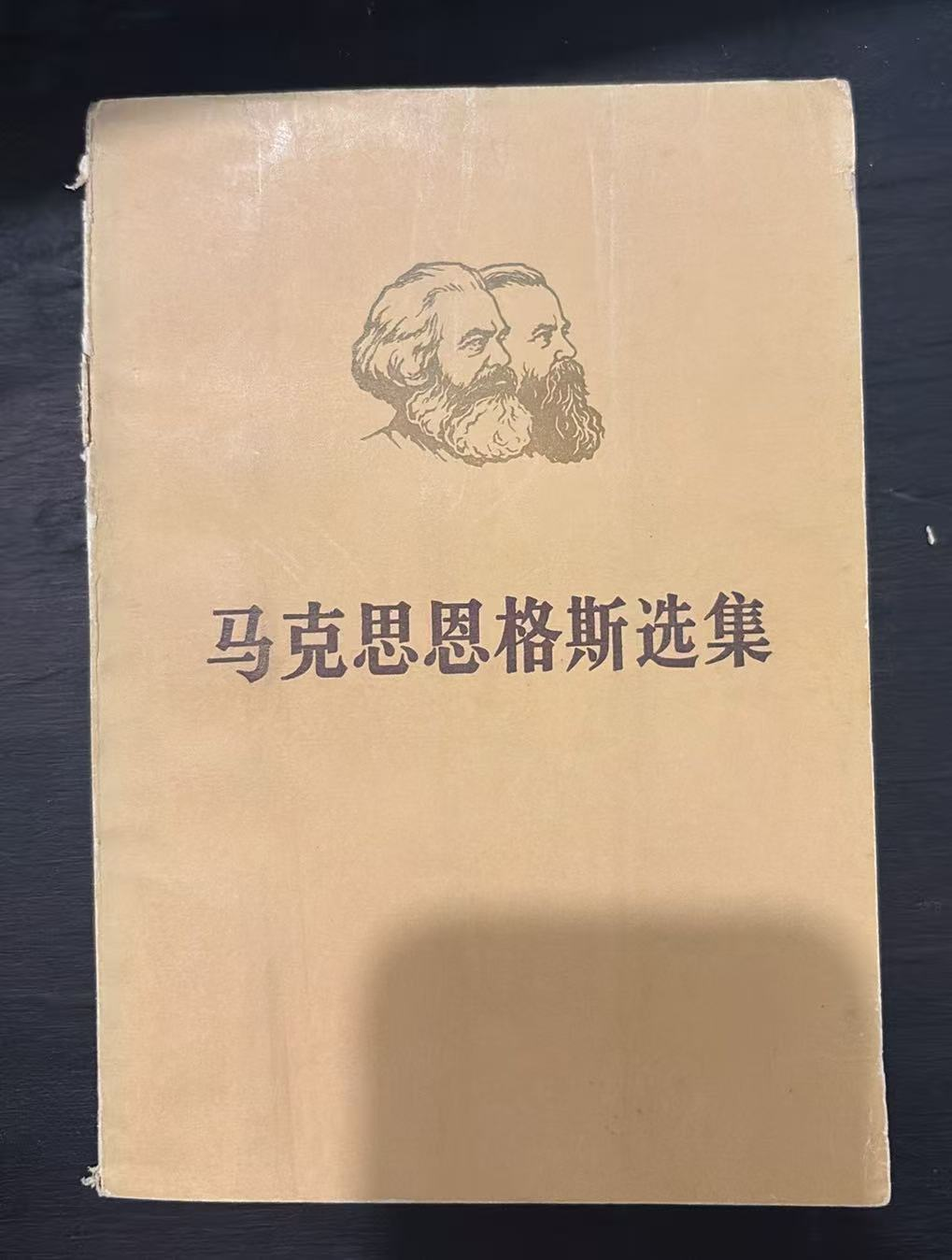 马克思恩格斯选集