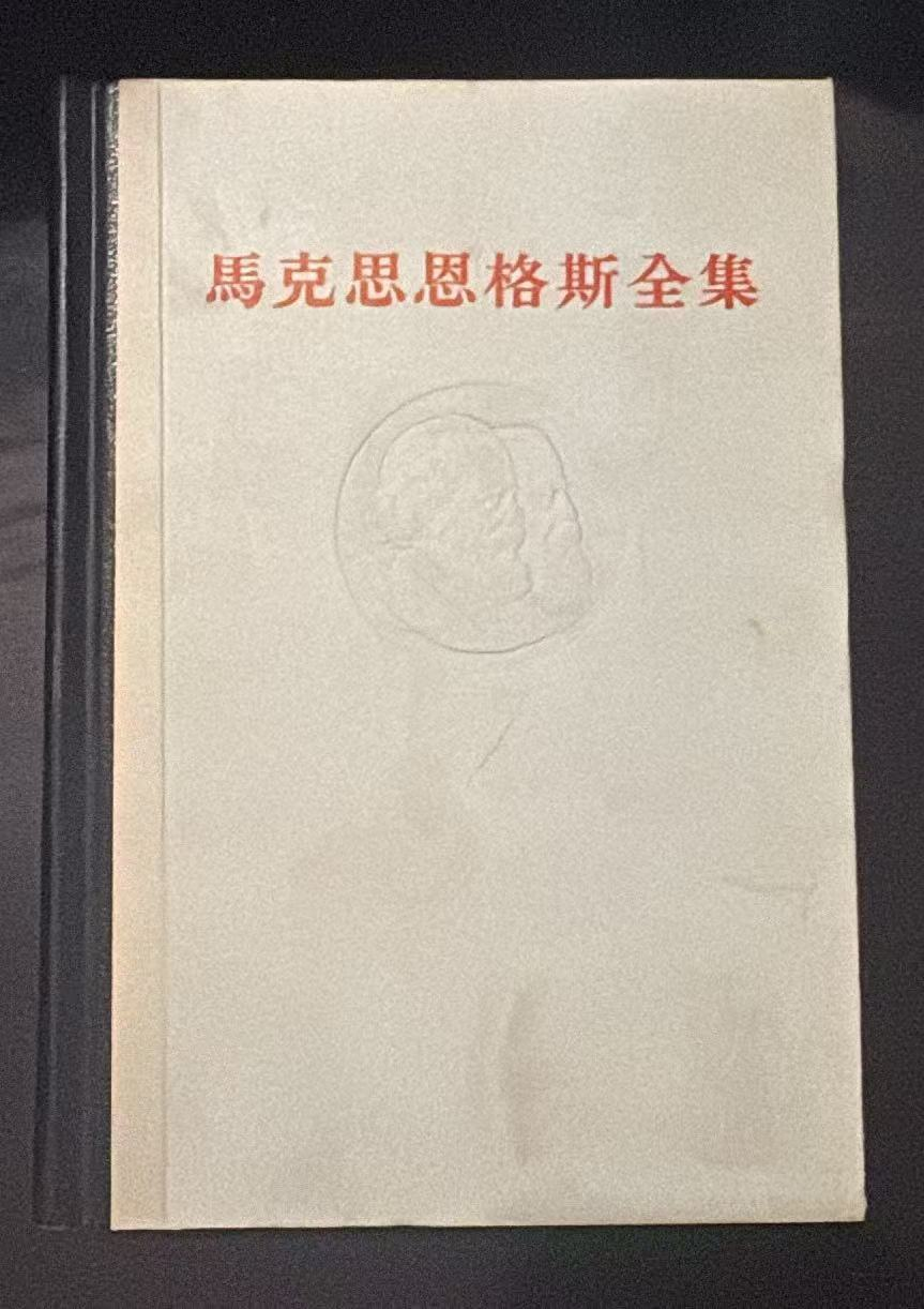 马克思恩格斯全集