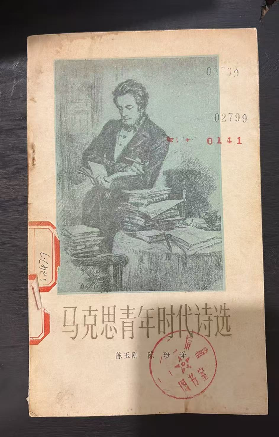 马克思青年时代诗选