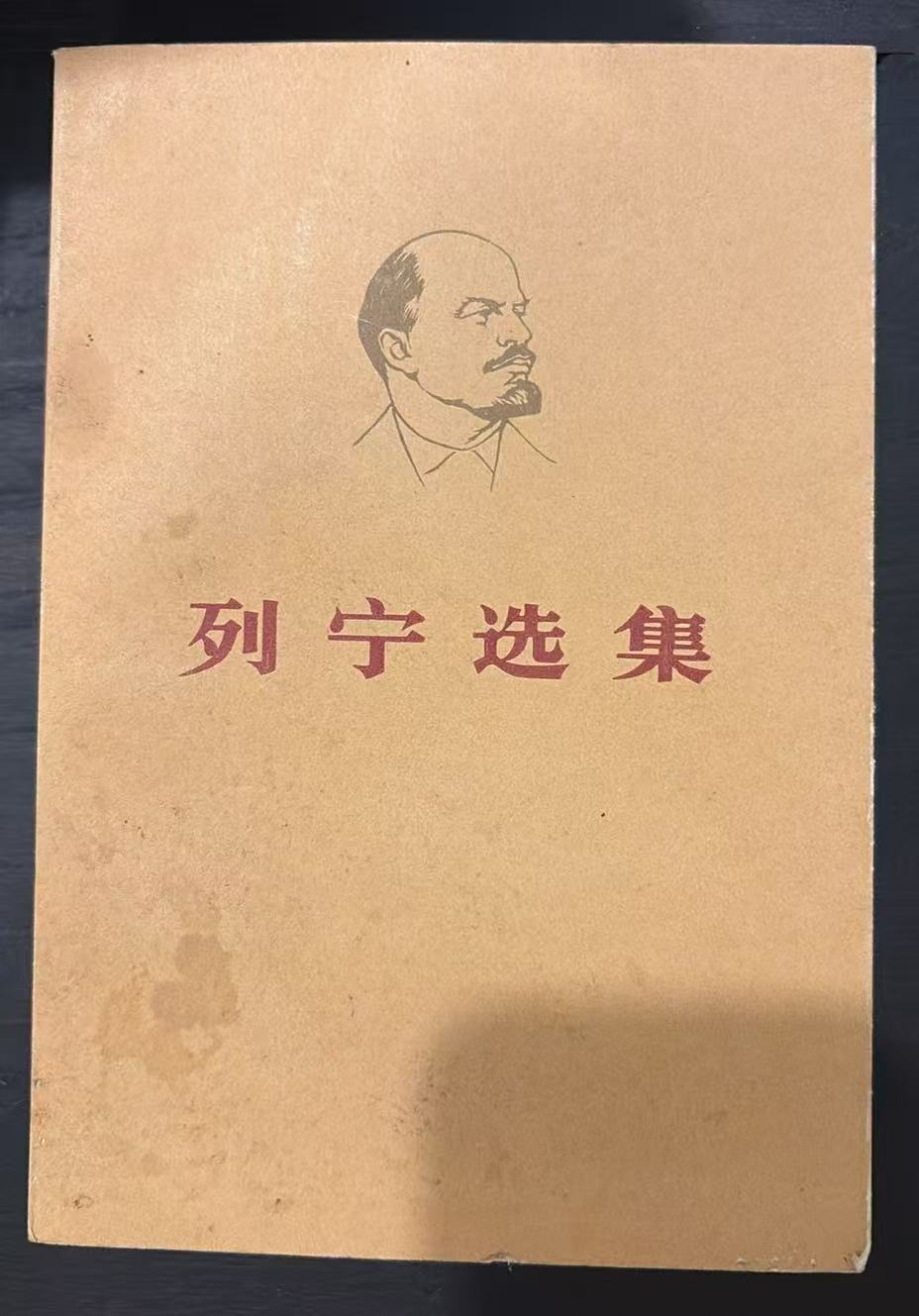 列宁选集