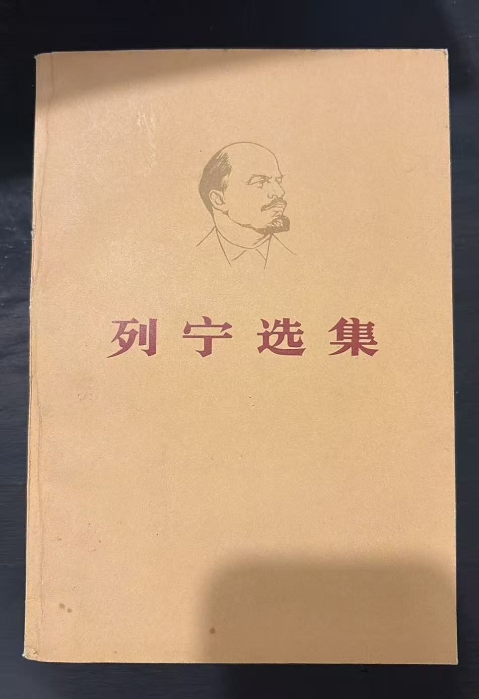列宁选集