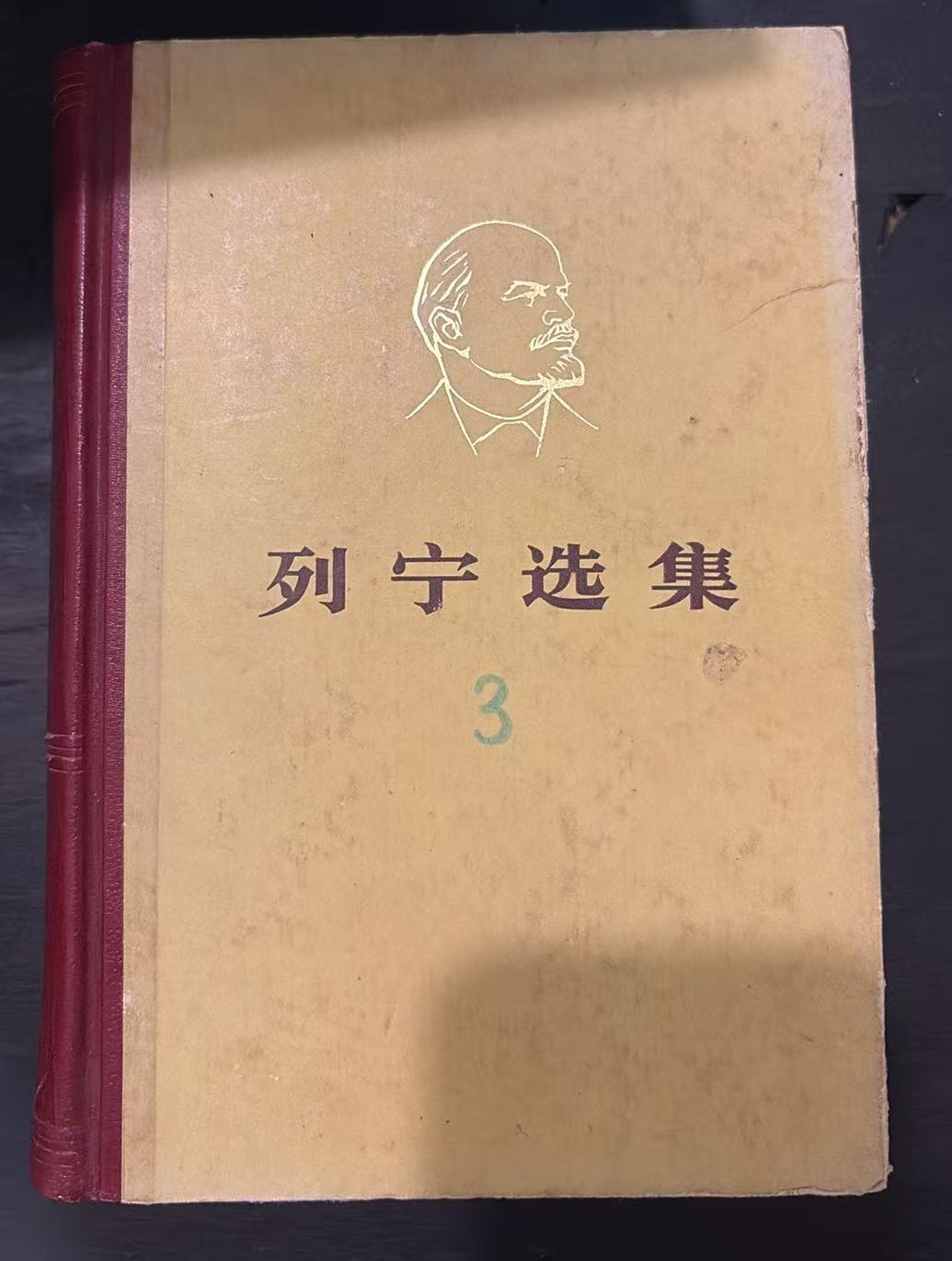 列宁选集