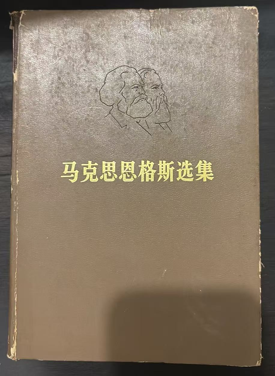 马克思恩格斯选集