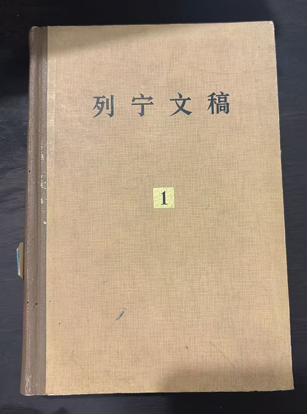 列宁文稿