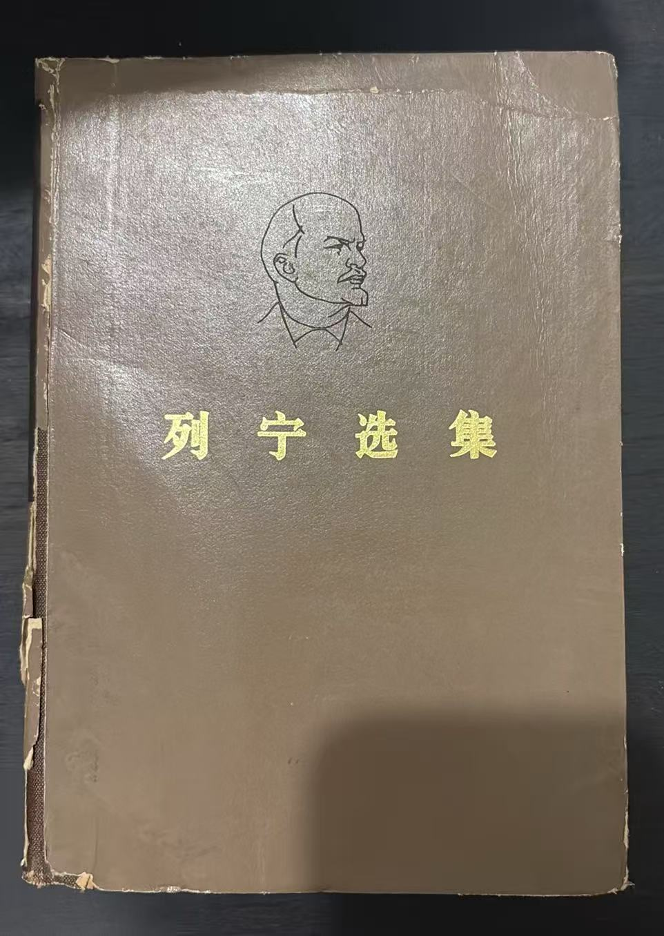 列宁选集