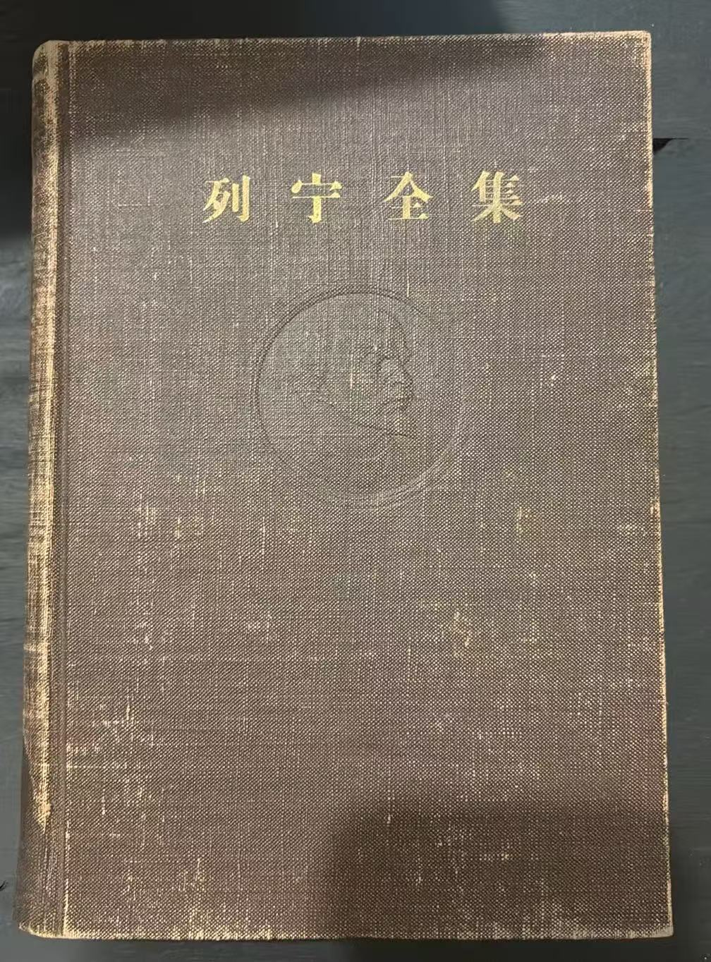 列宁全集