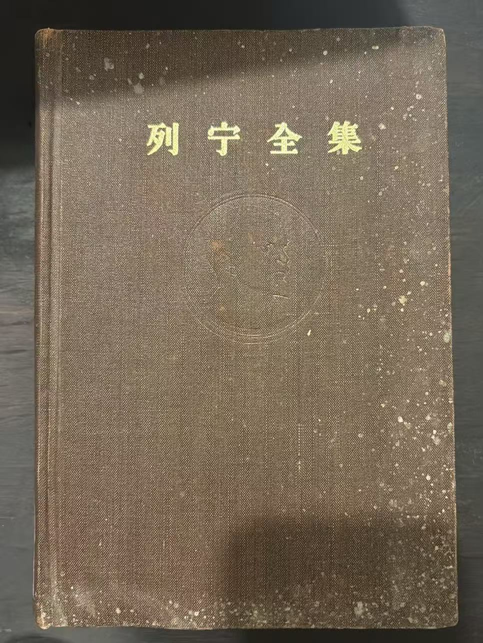 列宁全集
