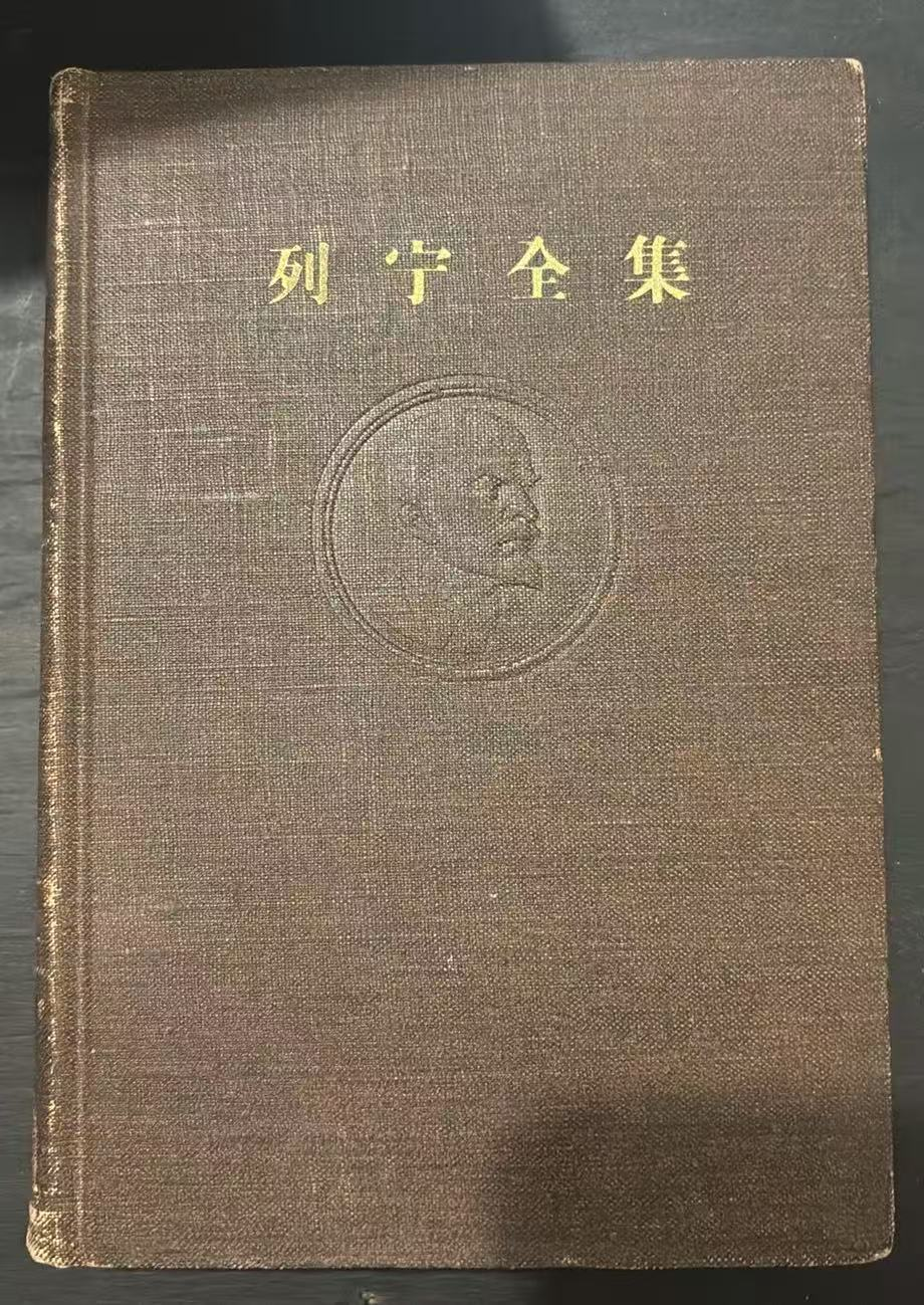 列宁全集
