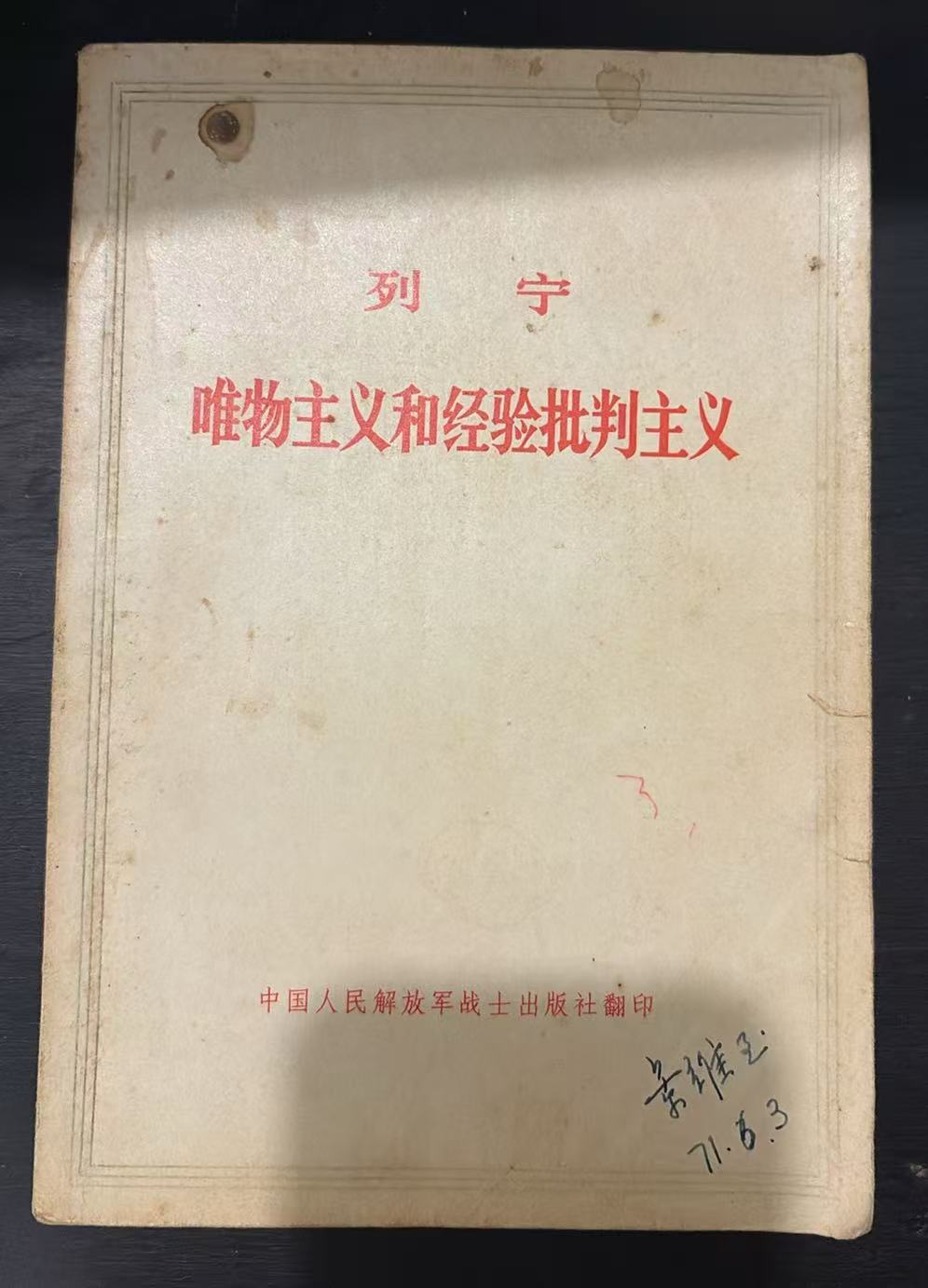 列宁 唯物主义和经验批判主义