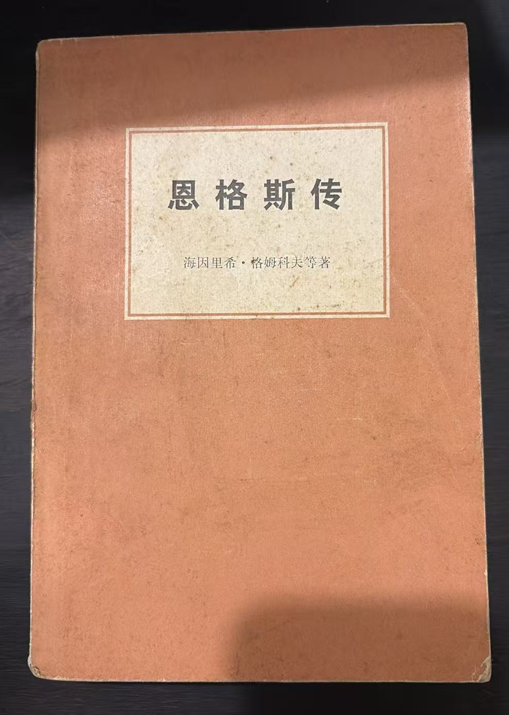 恩格斯传