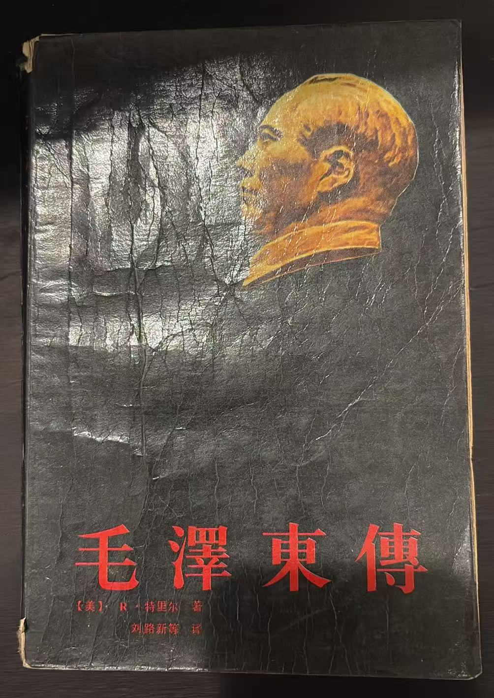 毛泽东传