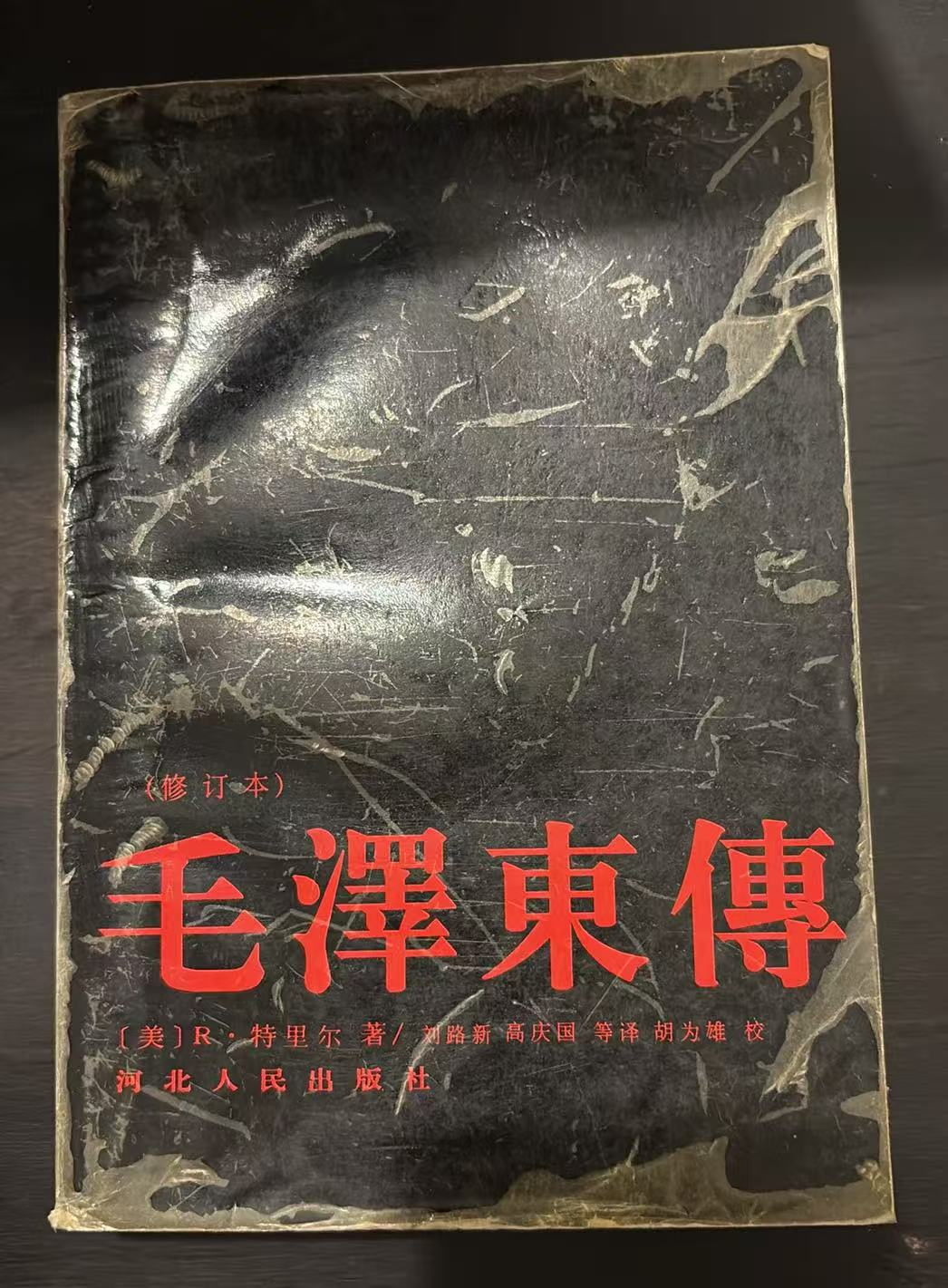 毛泽东传
