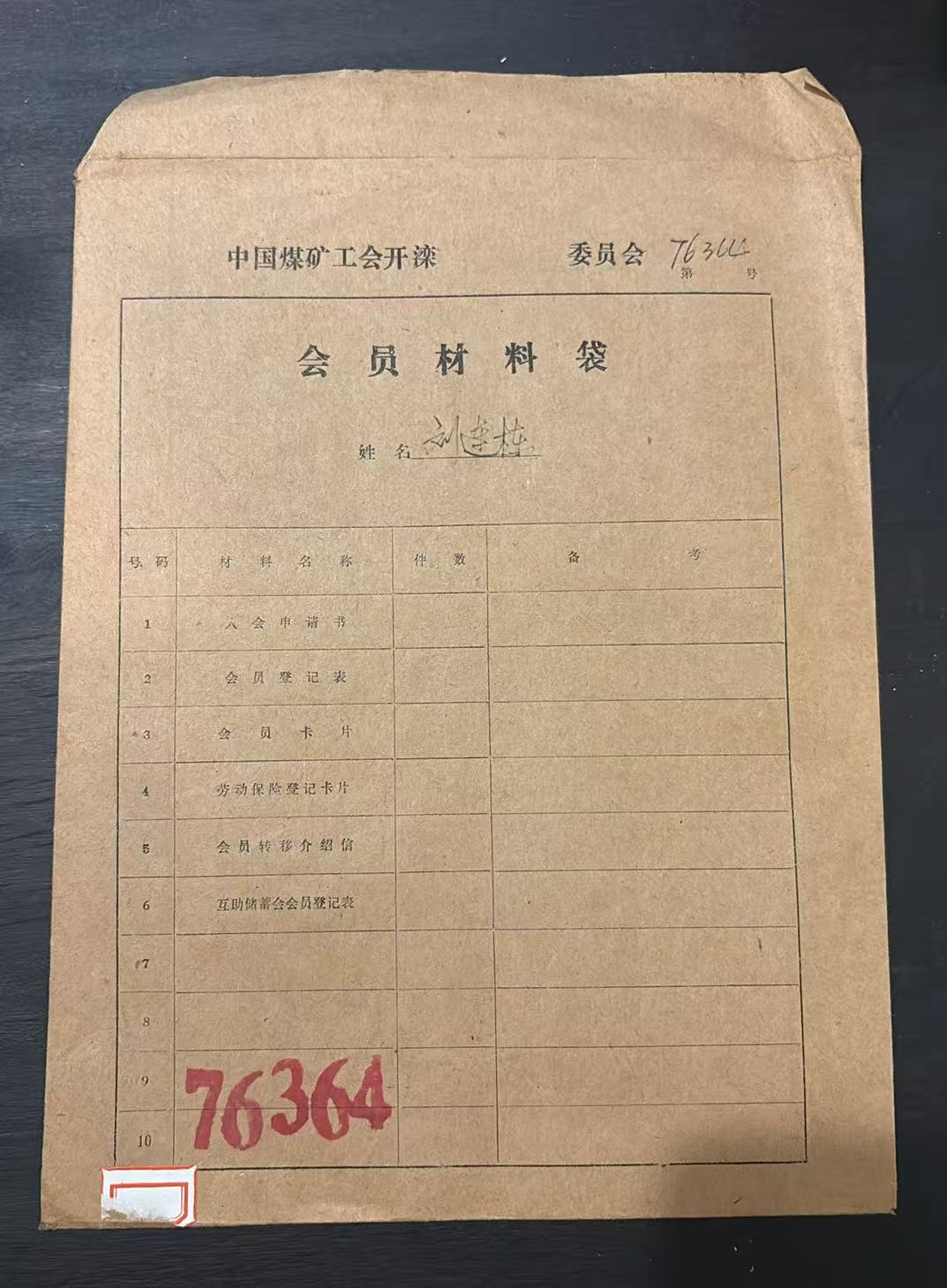 会员材料袋