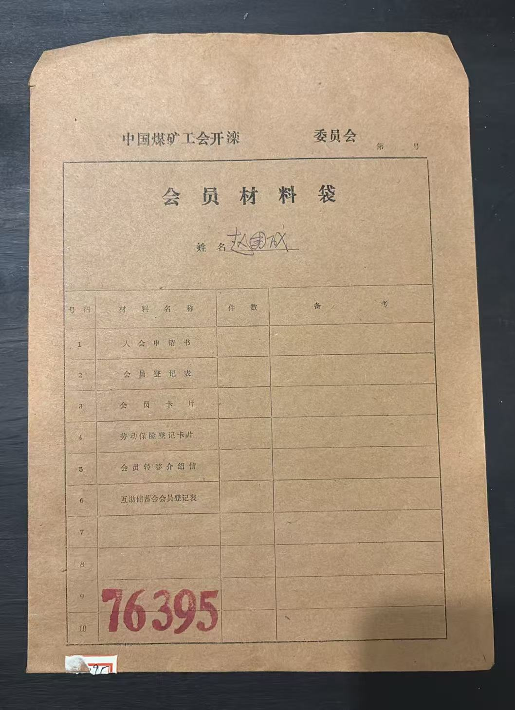 会员材料袋