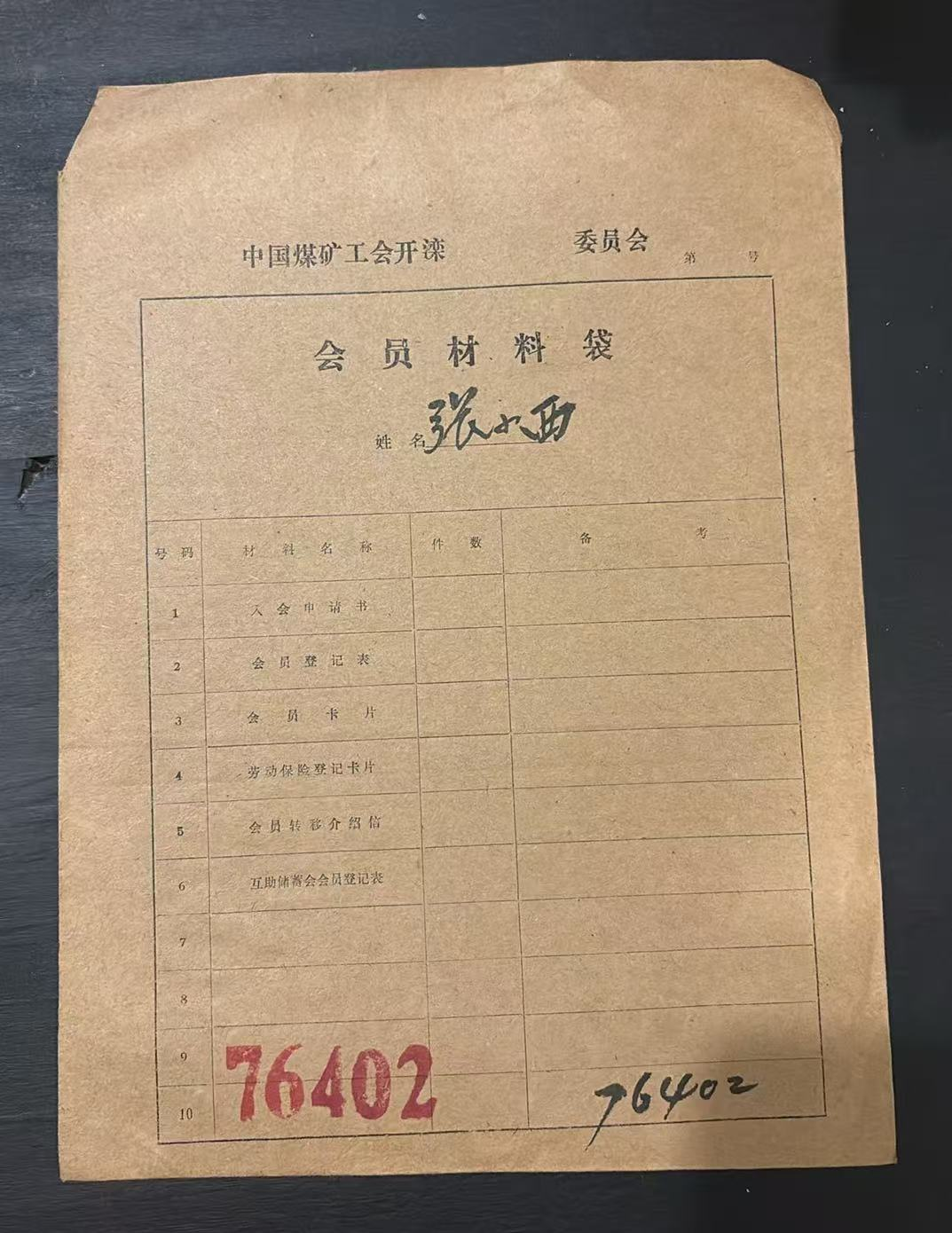 会员材料袋