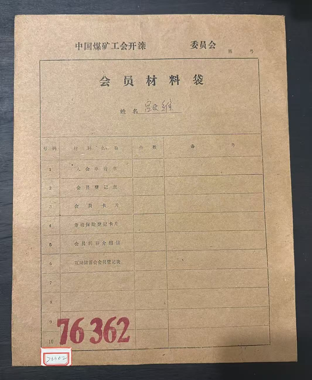 会员材料袋