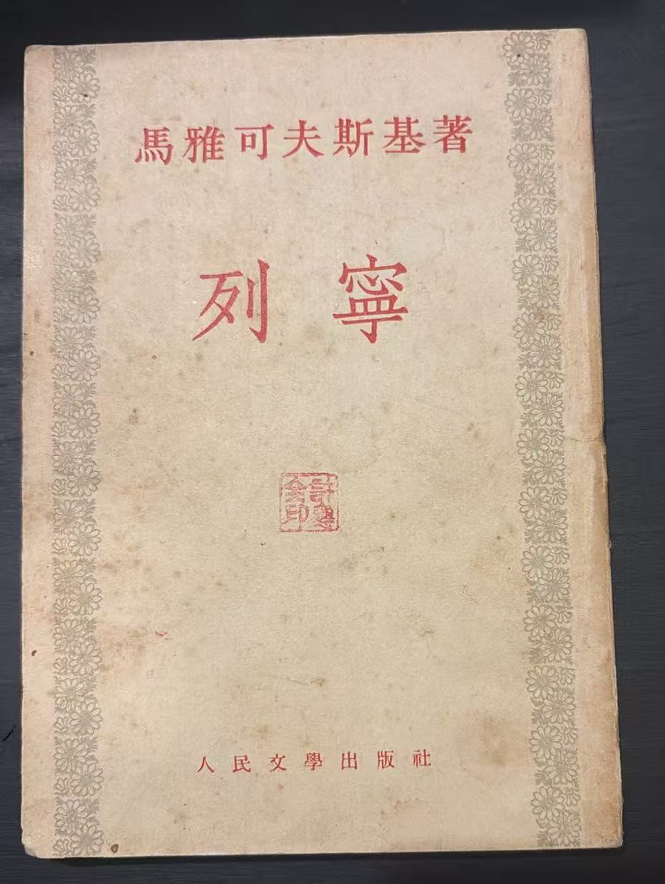 列宁