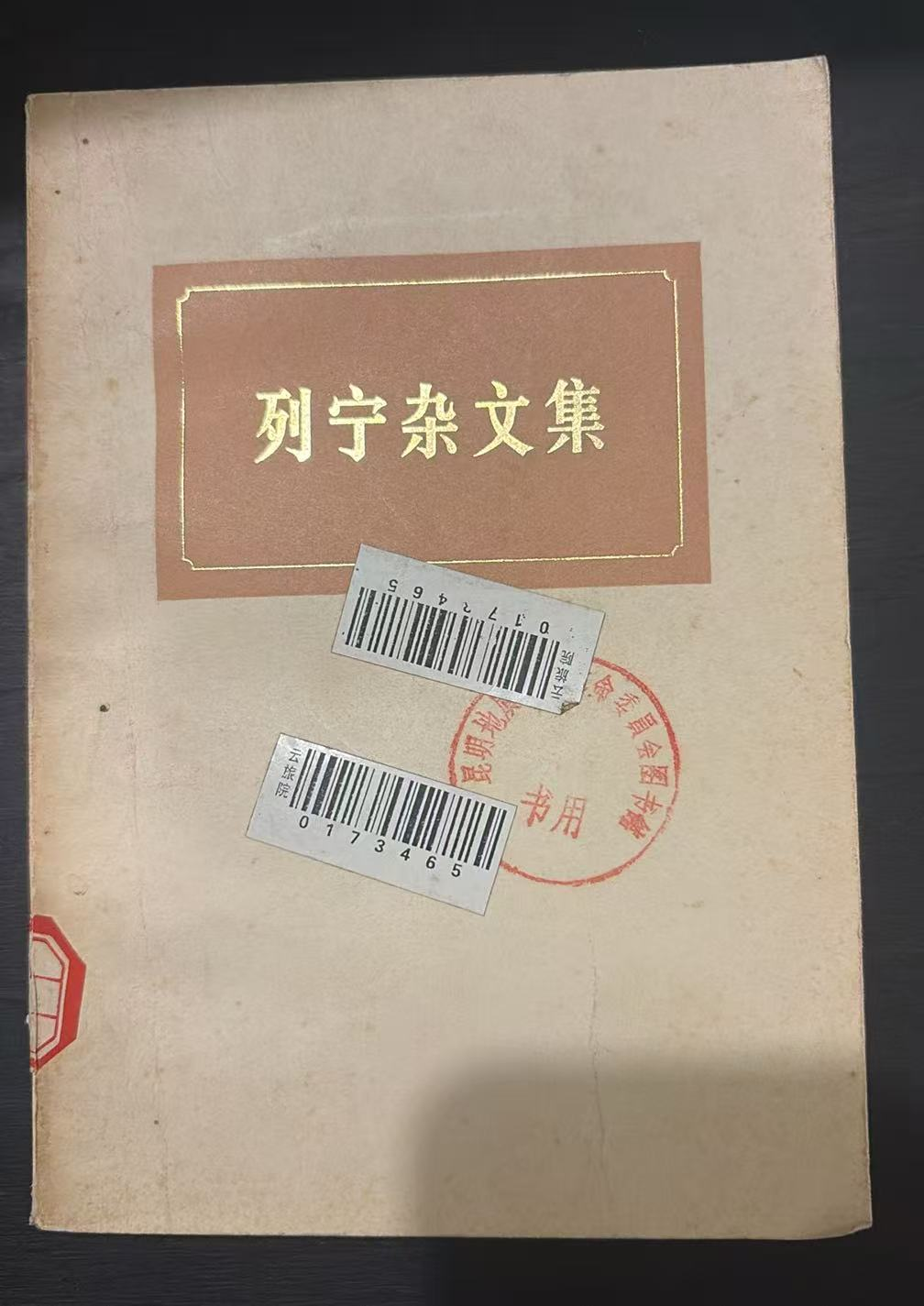 列宁杂文集