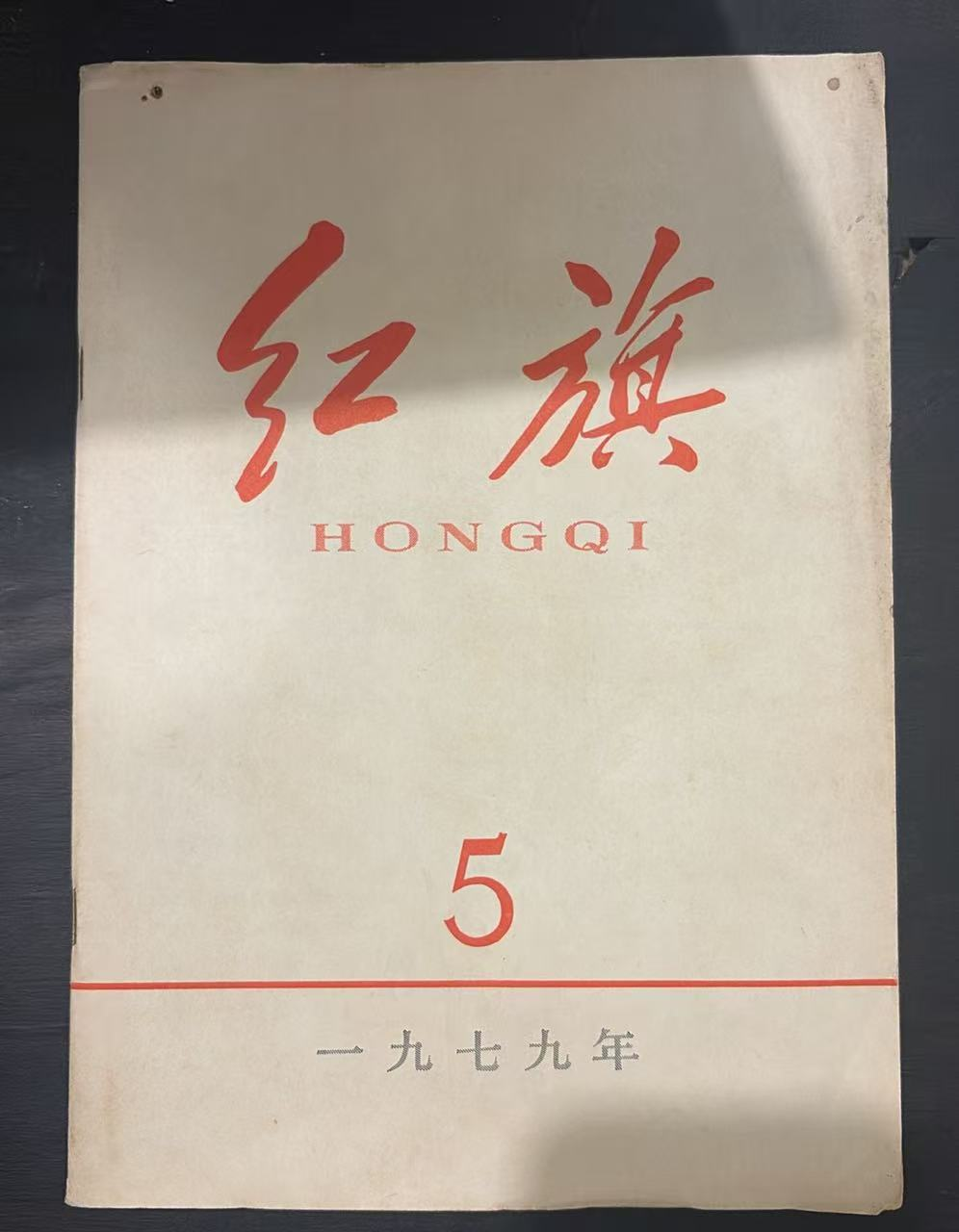 红旗