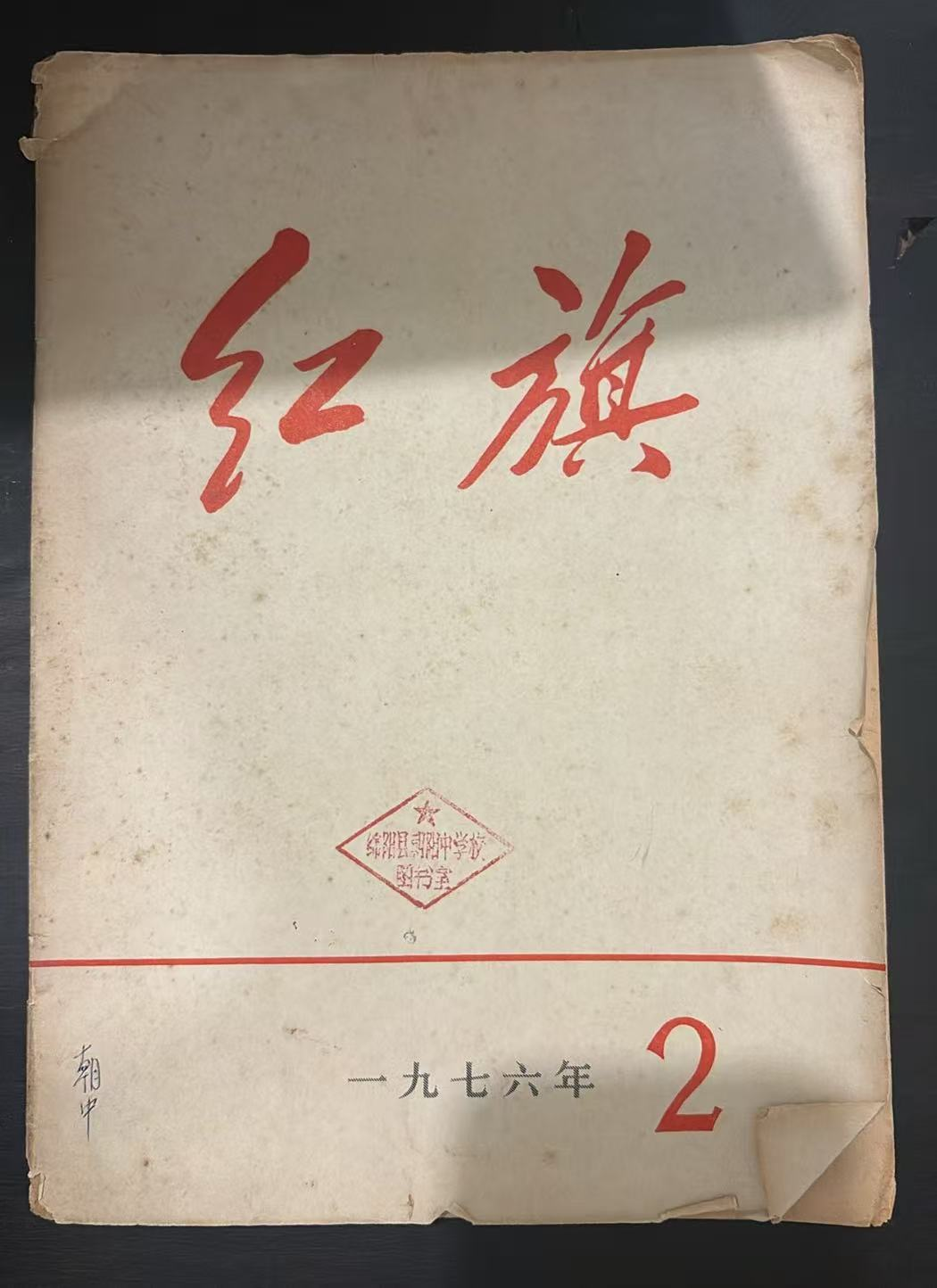 红旗