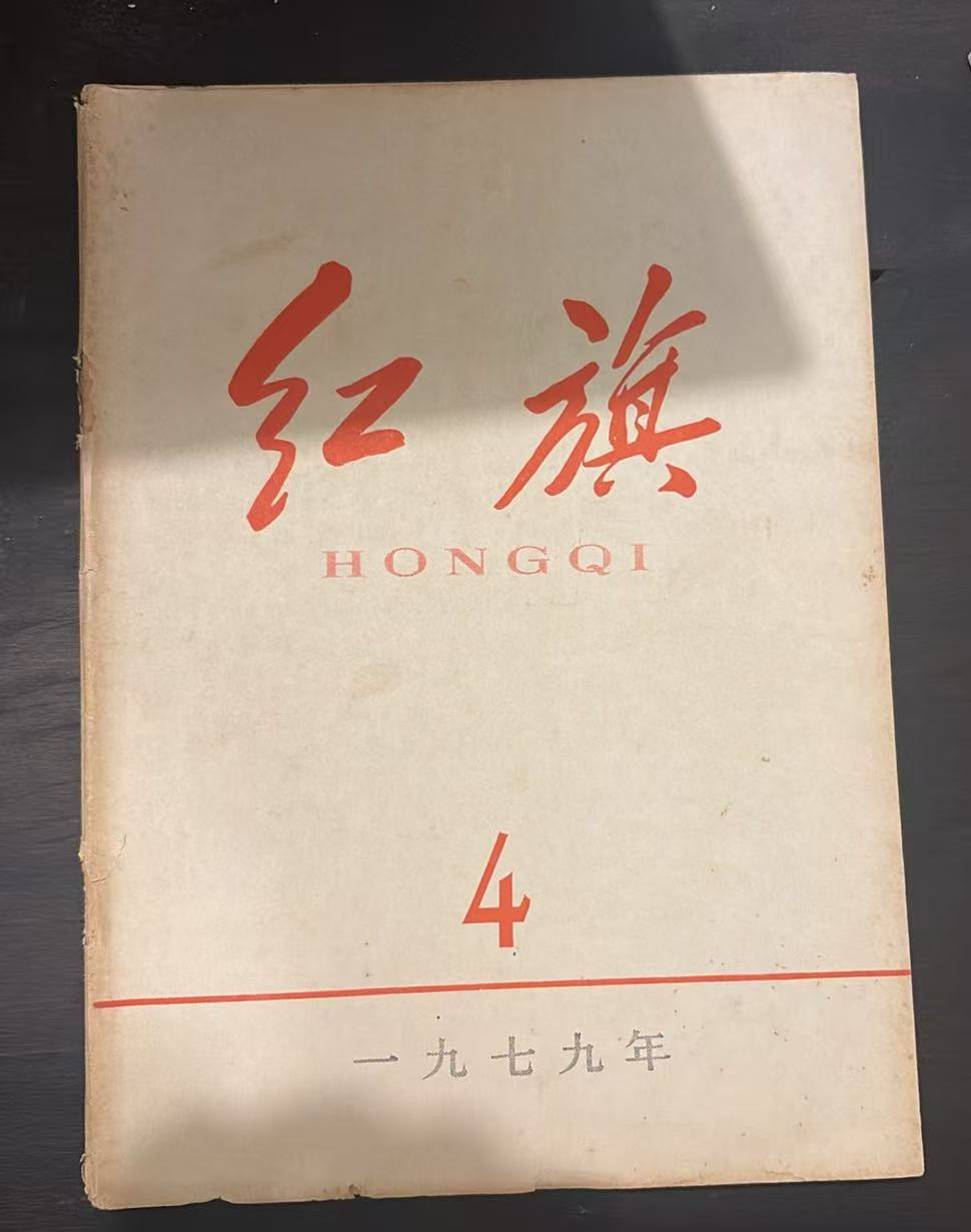 红旗