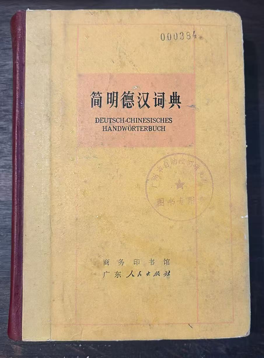 简明德汉词典