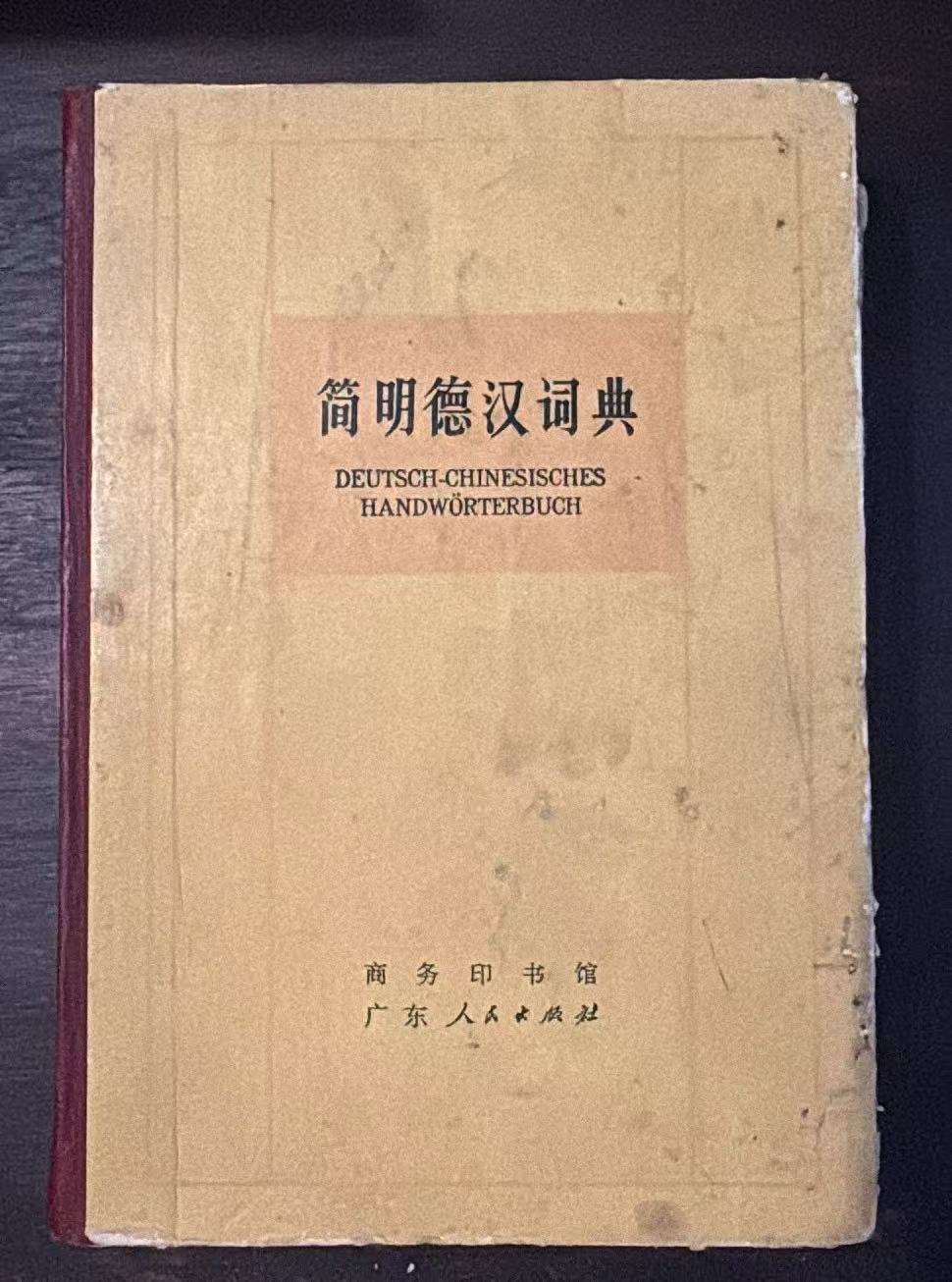 简明德汉词典