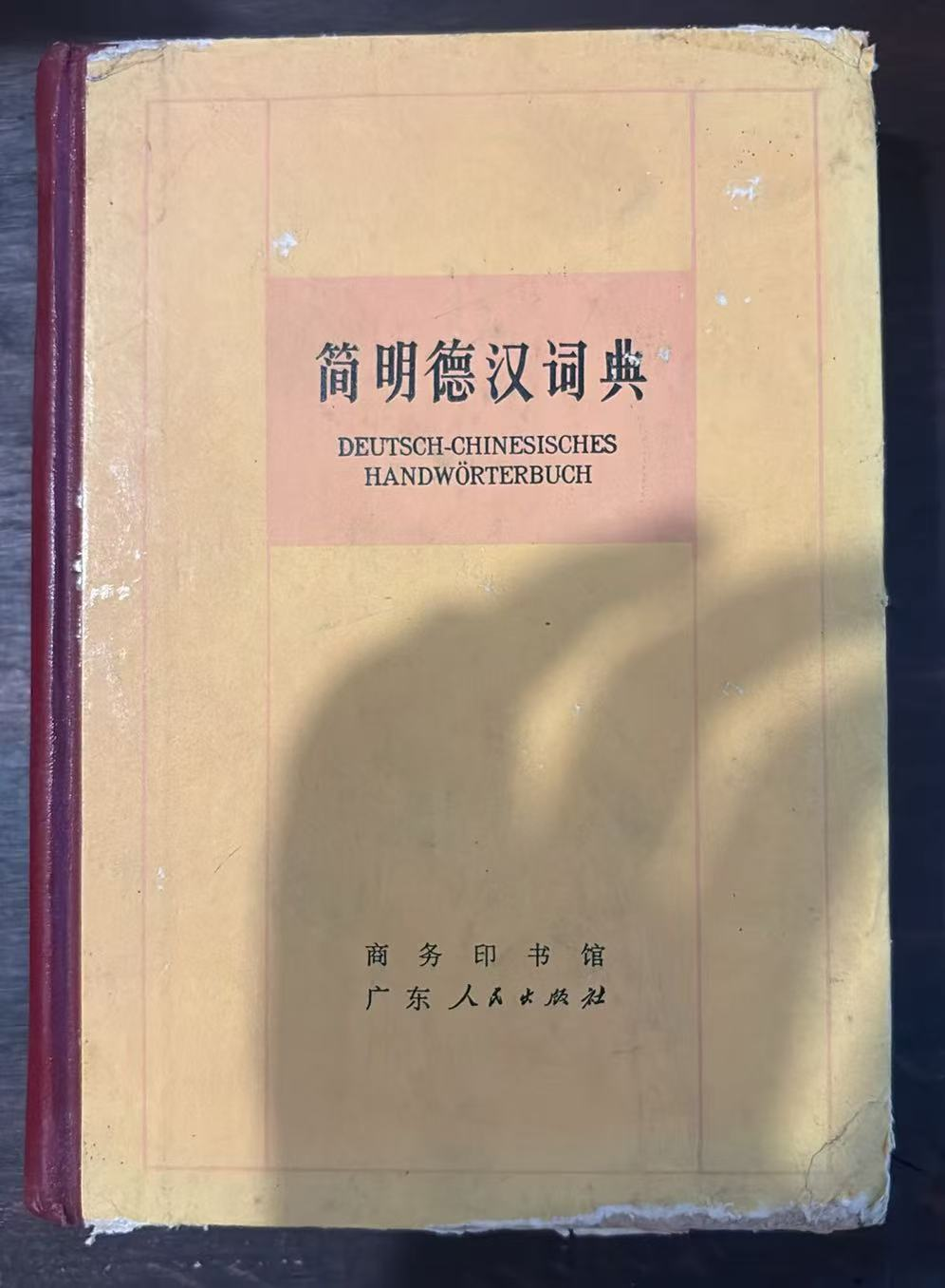简明德汉词典
