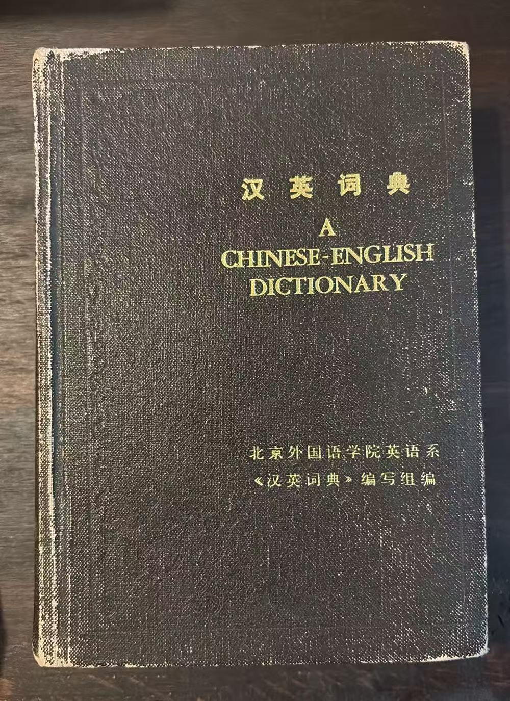 汉英词典