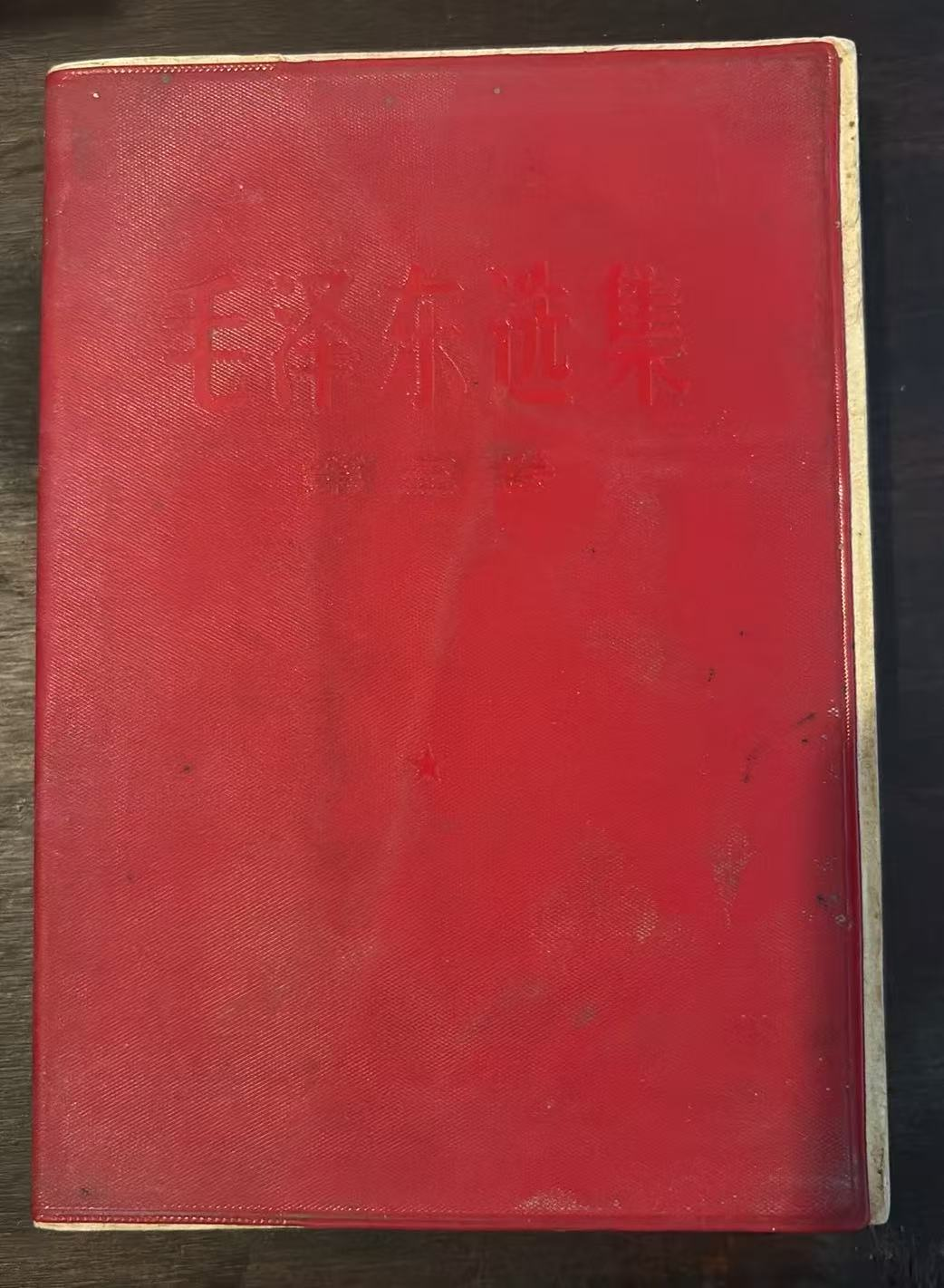 毛泽东选集 第三卷