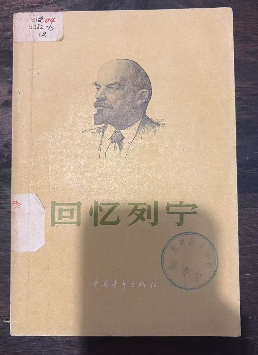 回忆列宁