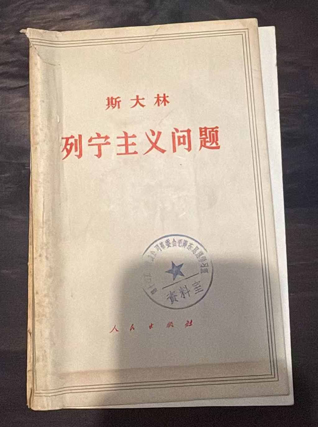 斯大林 列宁主义问题