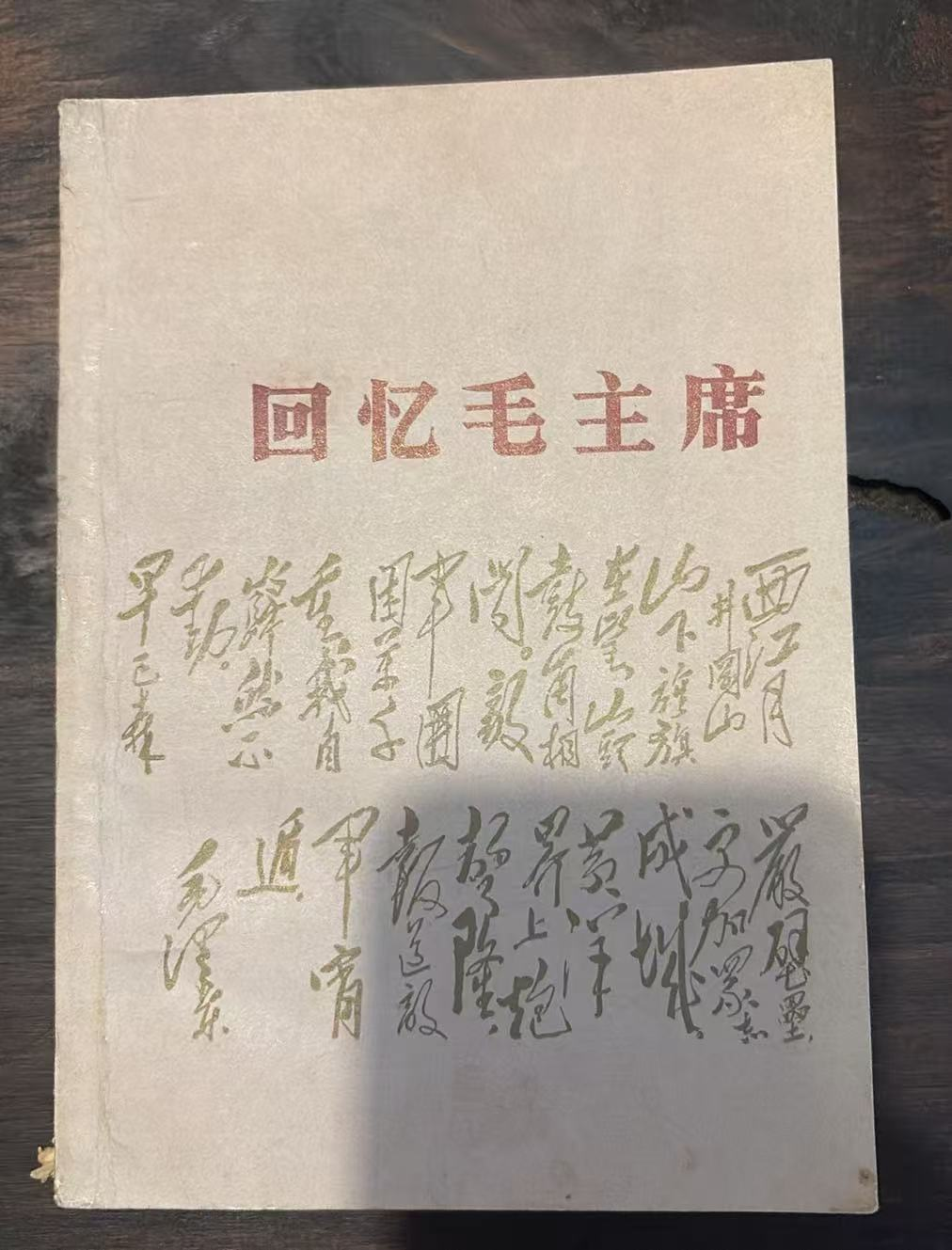回忆毛主席