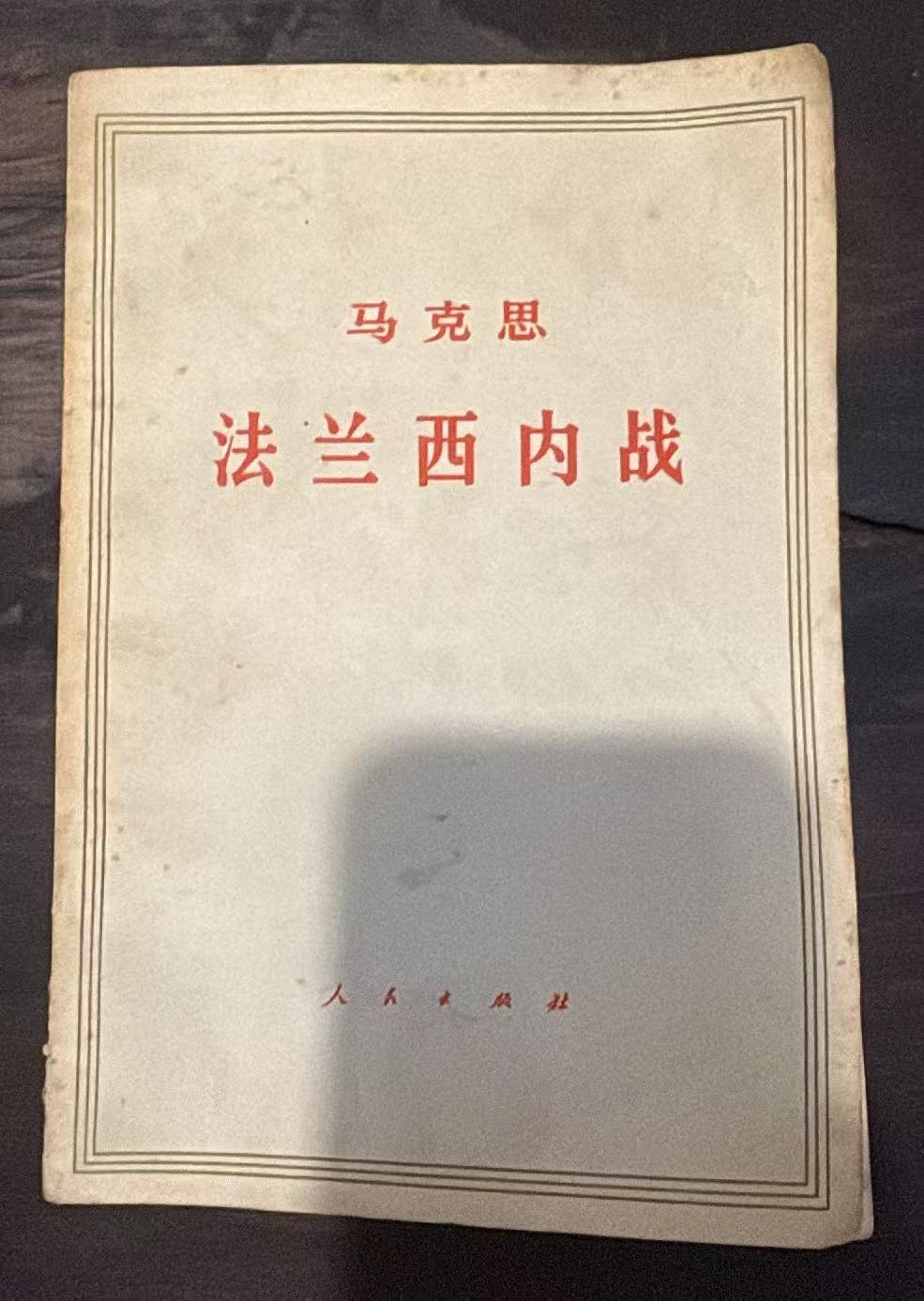 马克思 法兰西内战