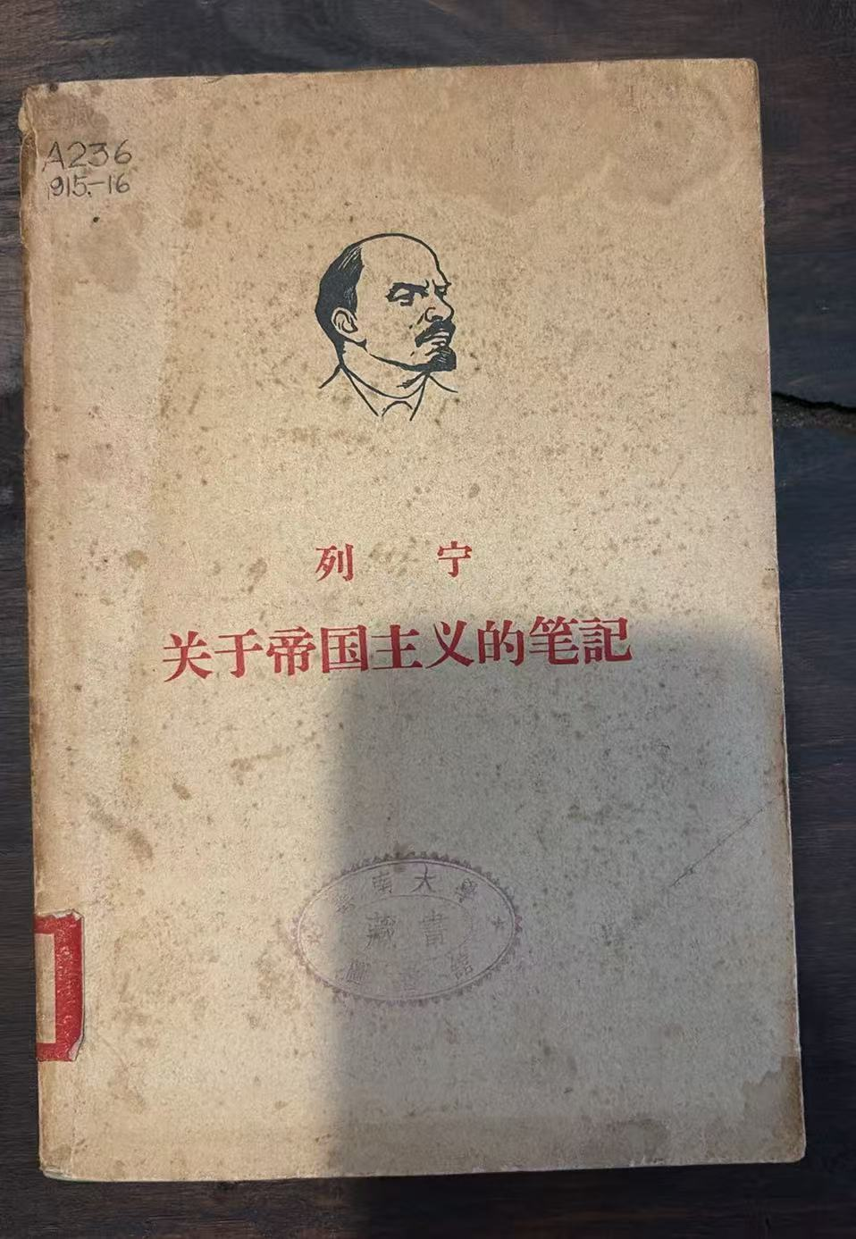 列宁 关于帝国主义的笔记